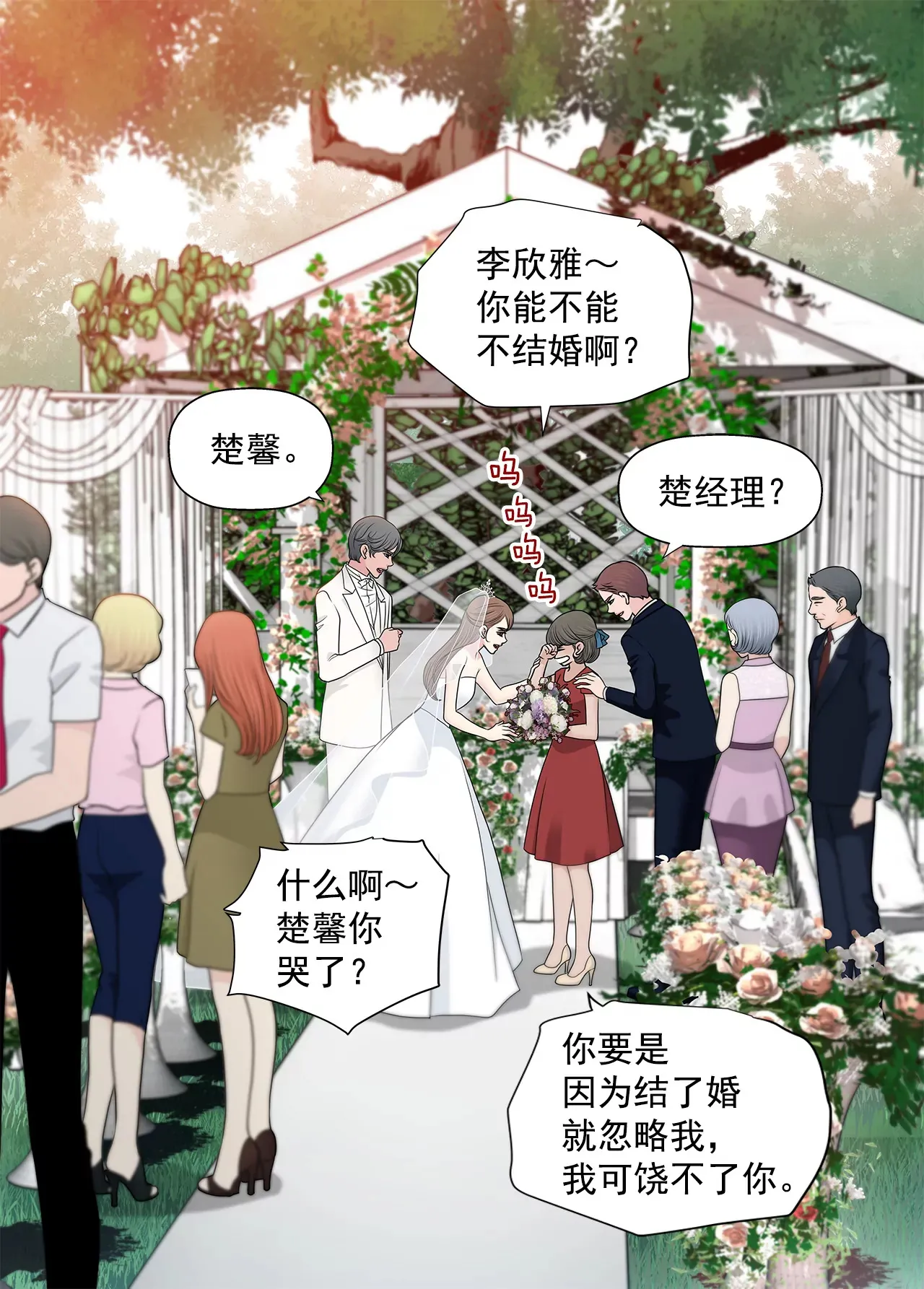 第263话 婚礼 第16页
