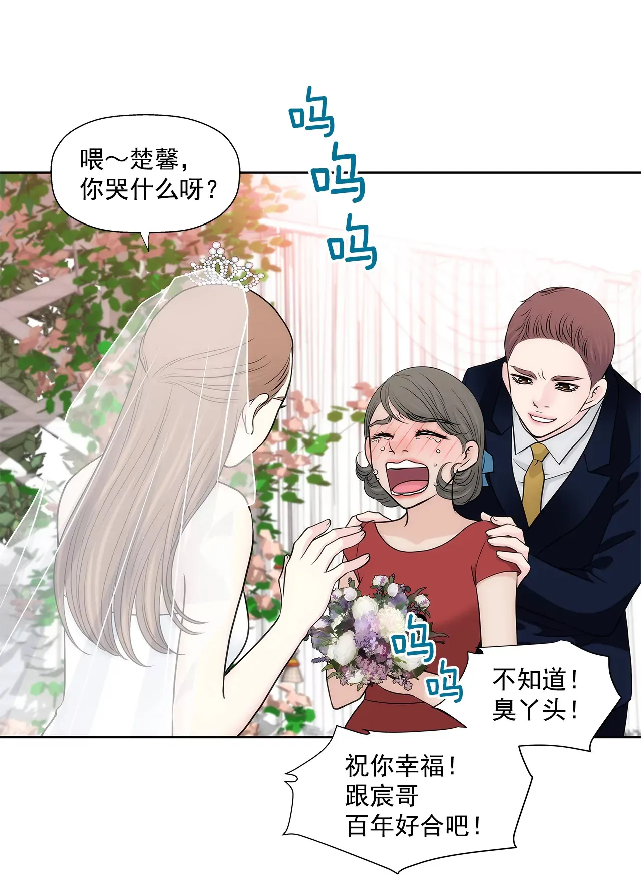 第263话 婚礼 第17页