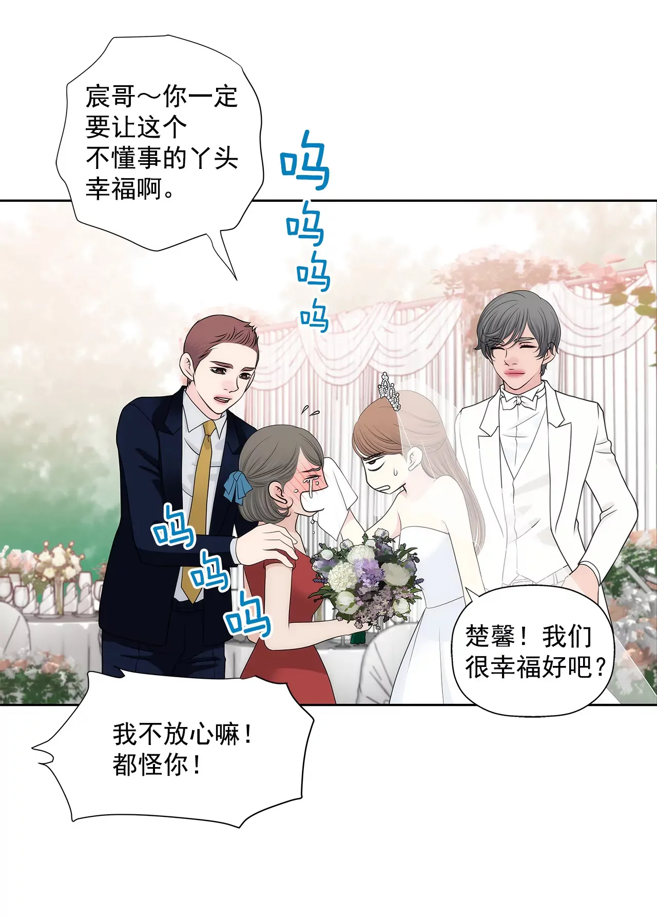 第263话 婚礼 第18页