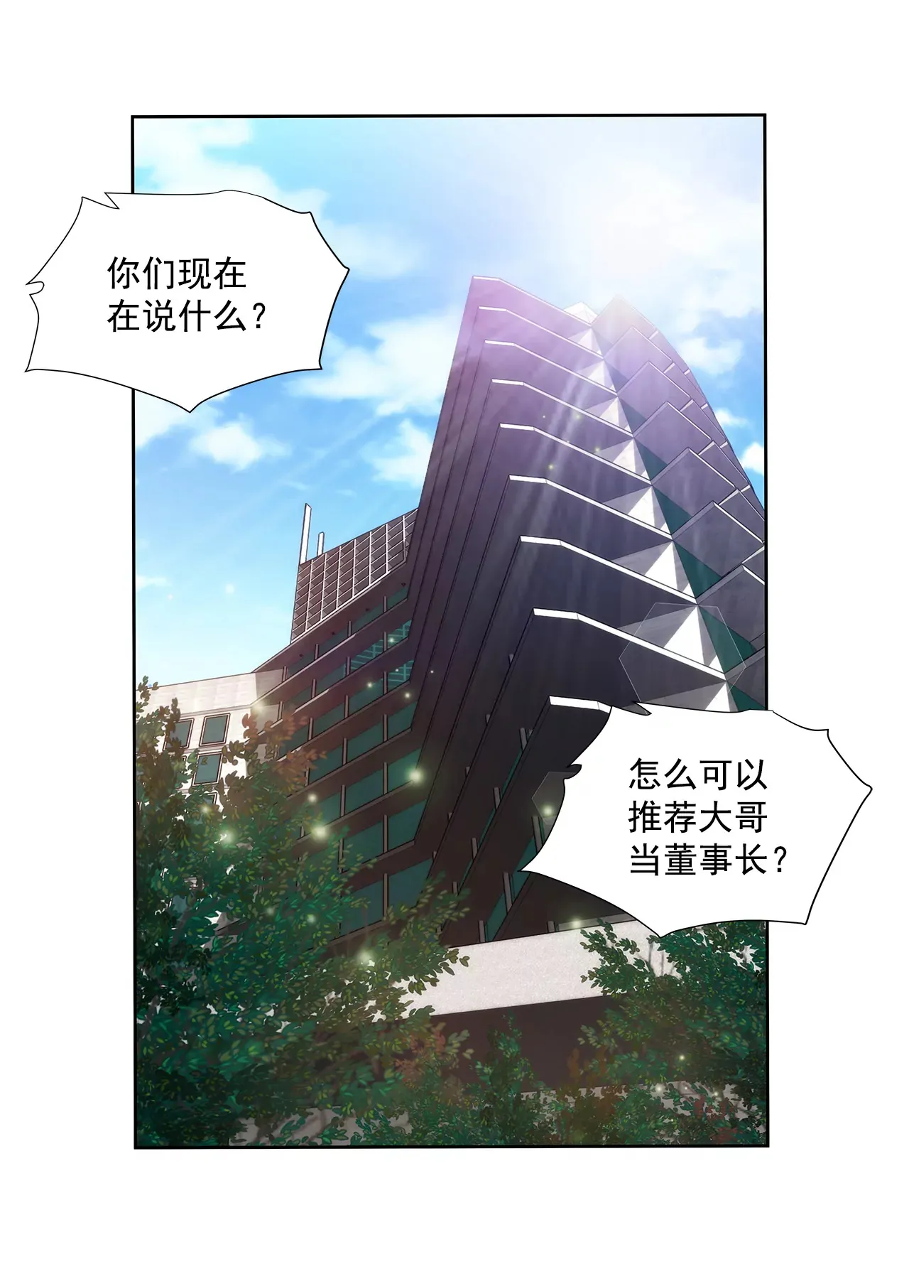 第264话 因为想见你 第8页