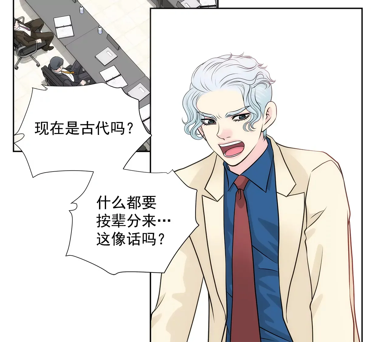 第264话 因为想见你 第10页