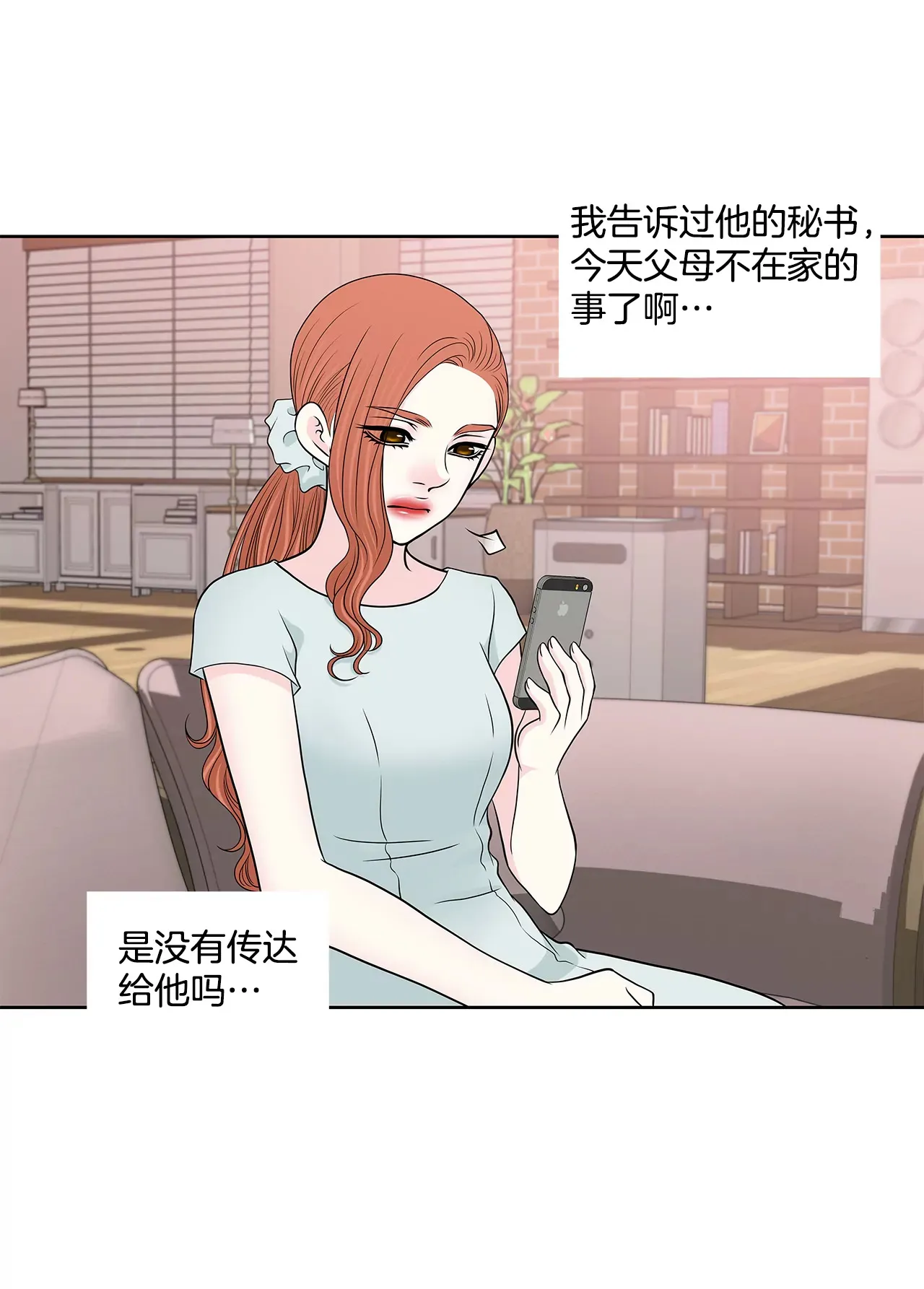 第264话 因为想见你 第18页