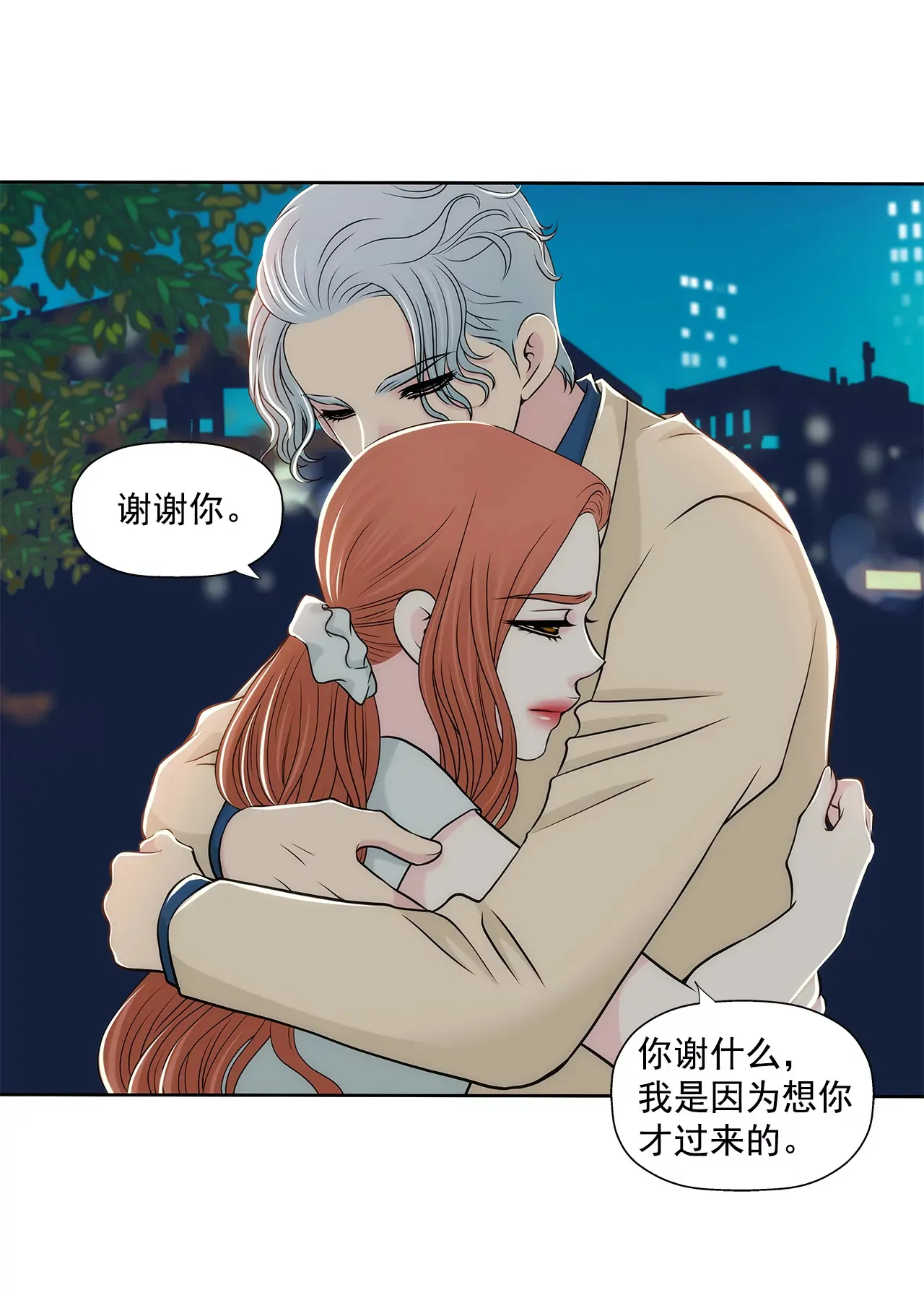 第264话 因为想见你 第24页