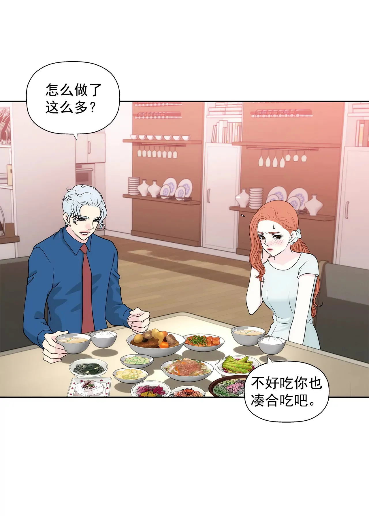 第264话 因为想见你 第27页