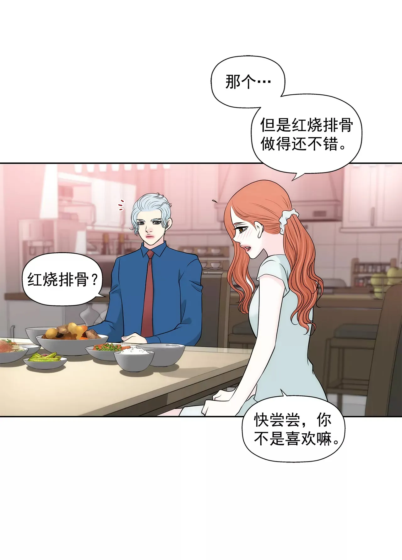 第264话 因为想见你 第28页