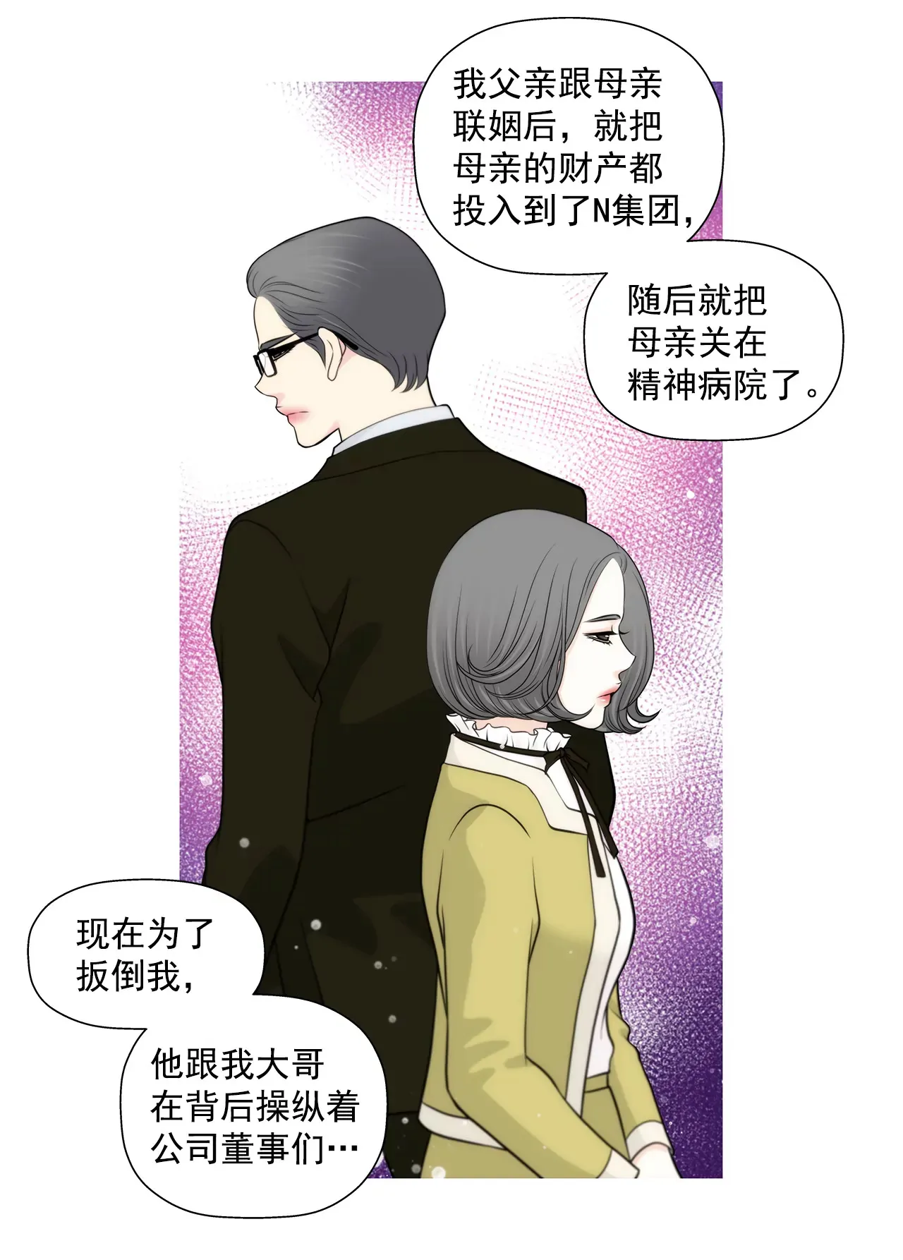 第264话 因为想见你 第33页