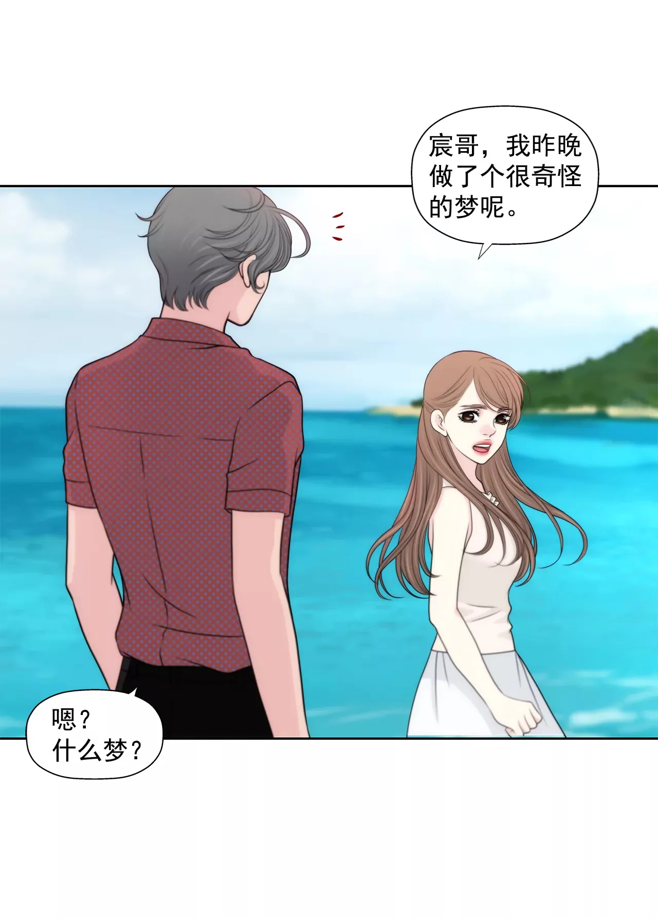 第265话 梦境 第5页