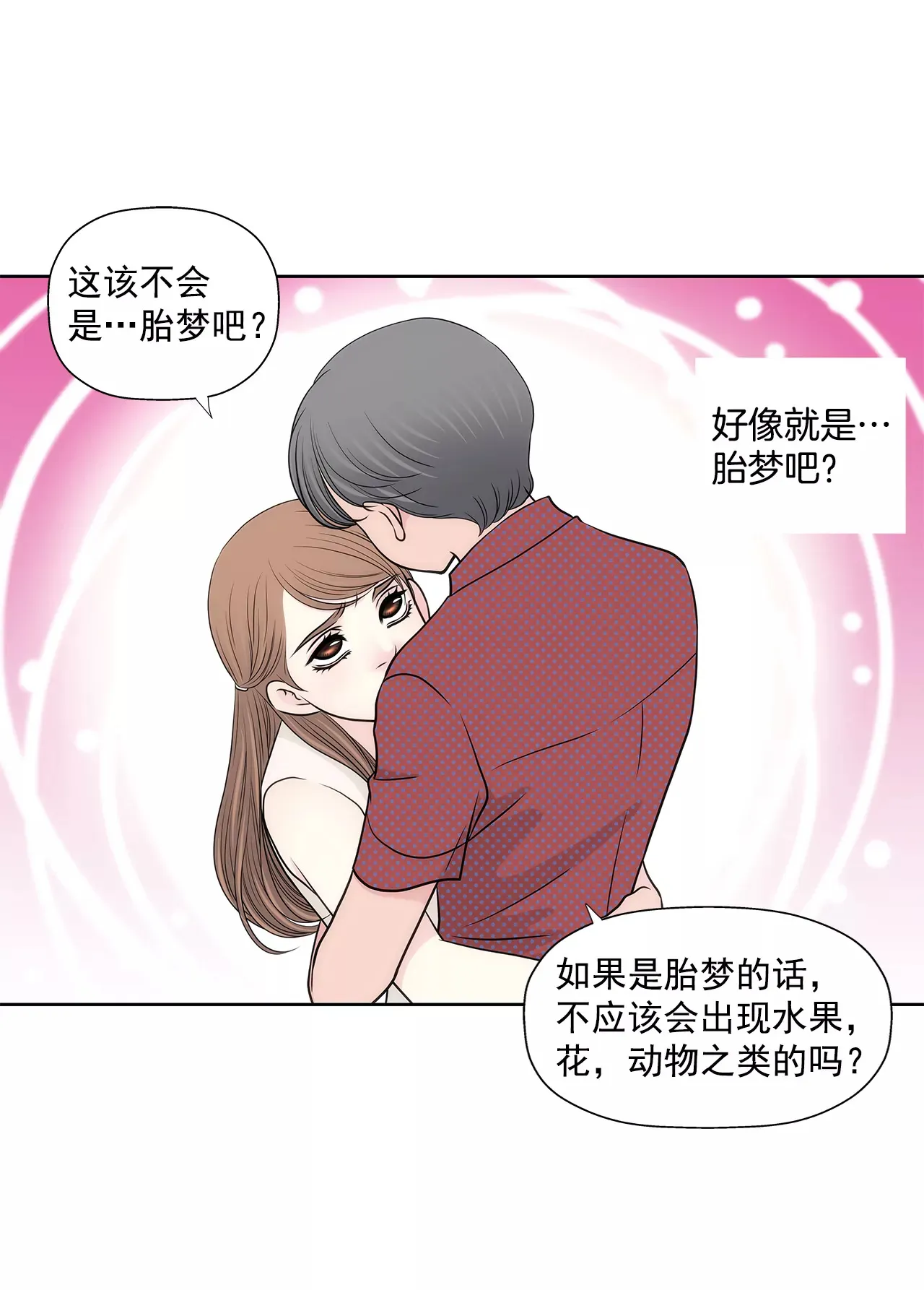 第265话 梦境 第12页