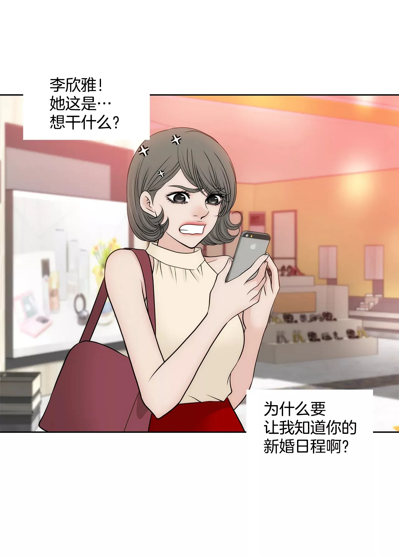 第266话 他对我说谎了 第8页