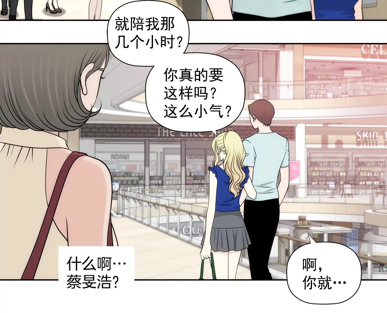 第266话 他对我说谎了 第10页