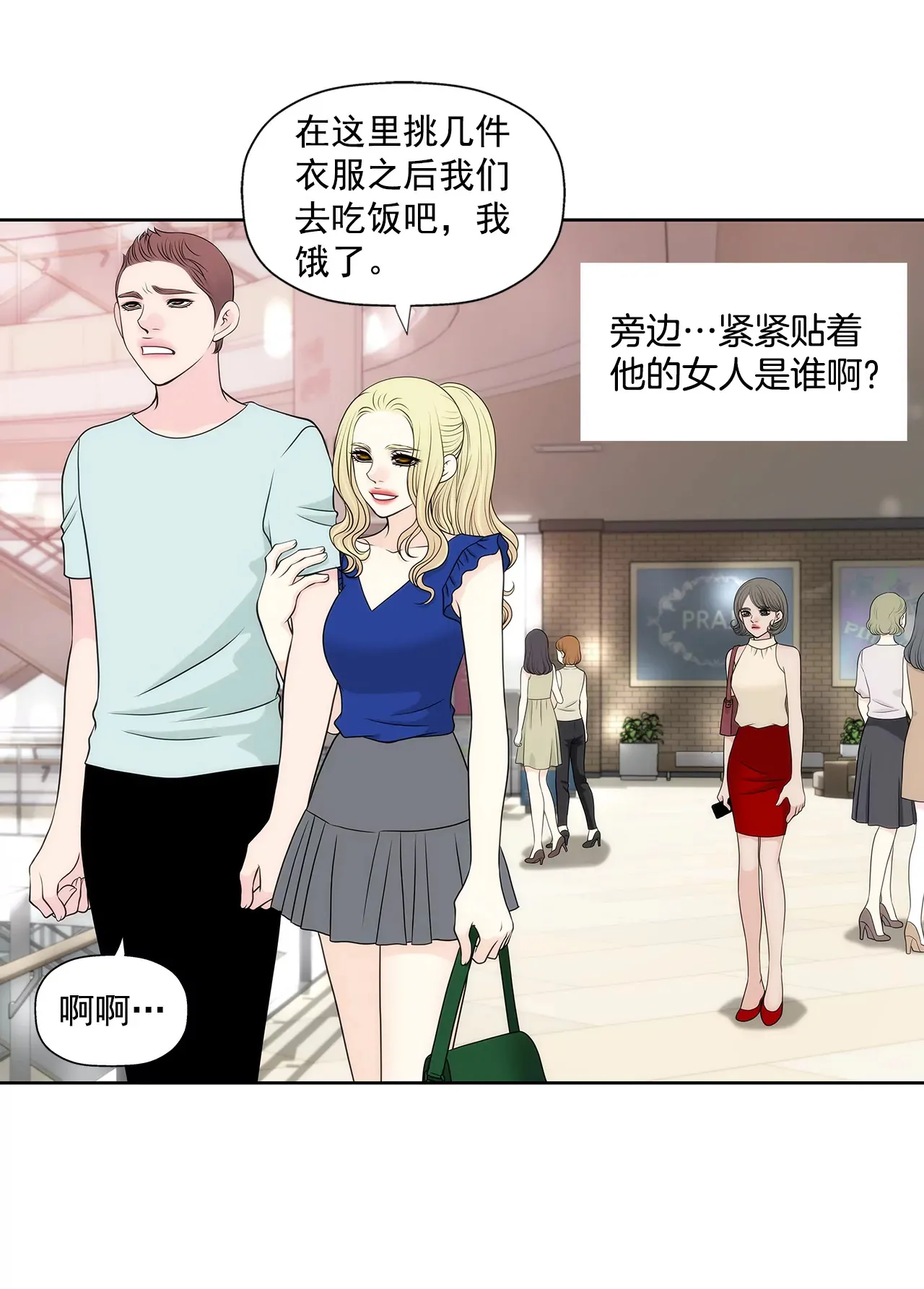 第266话 他对我说谎了 第11页