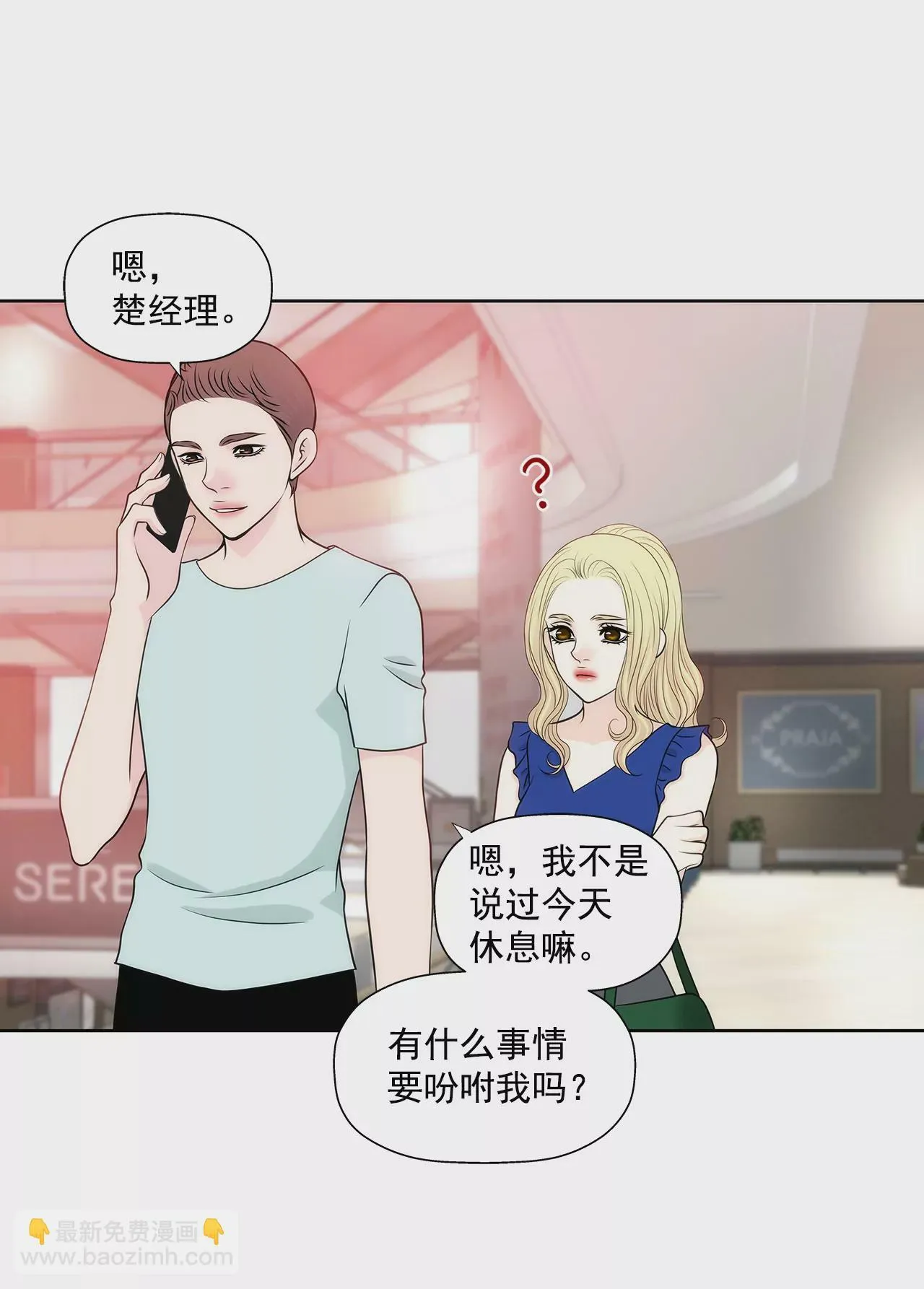 第266话 他对我说谎了 第15页
