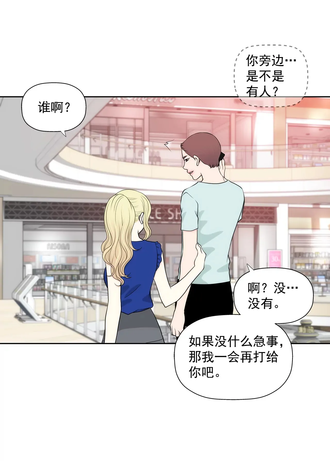 第266话 他对我说谎了 第16页