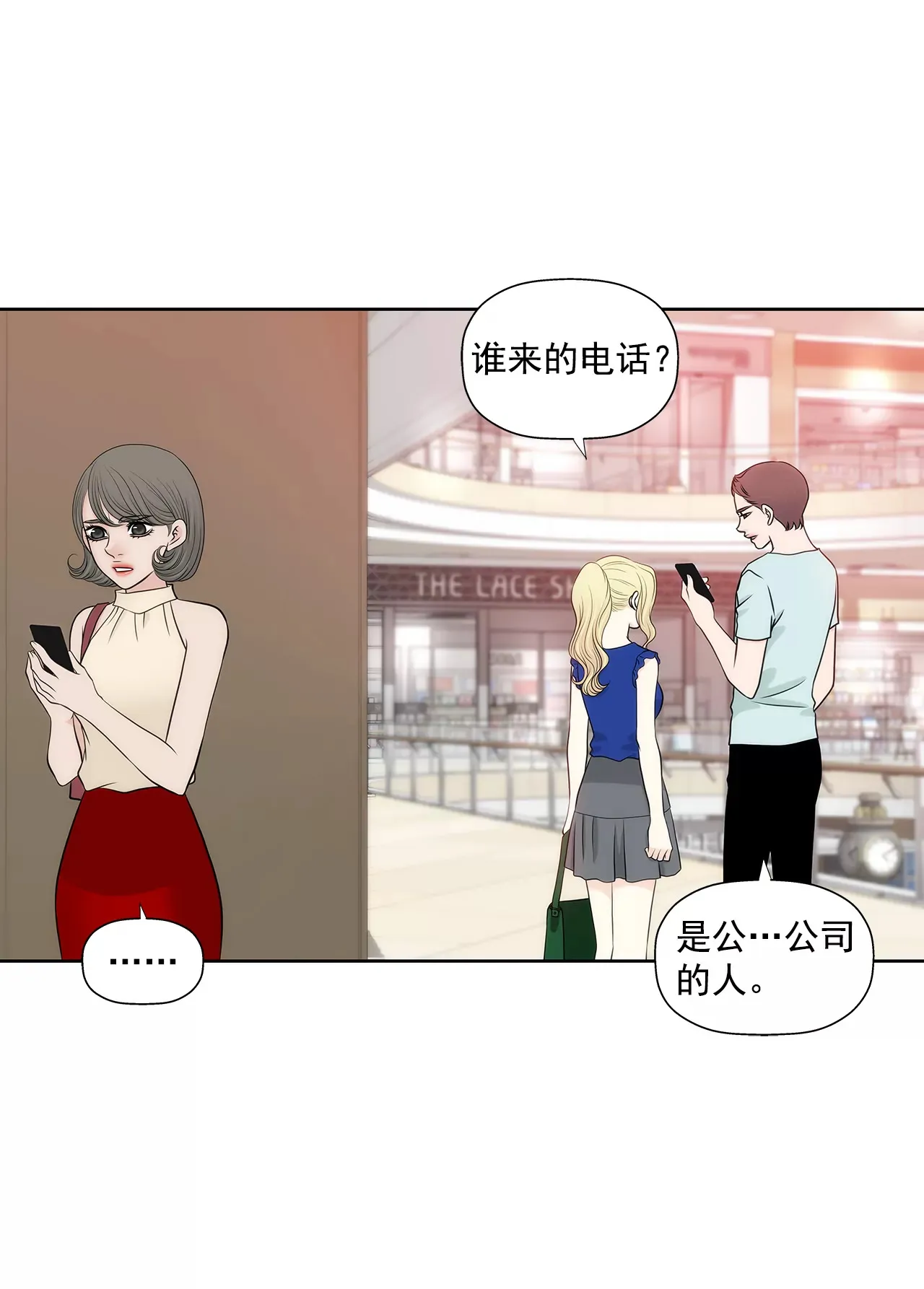 第266话 他对我说谎了 第17页