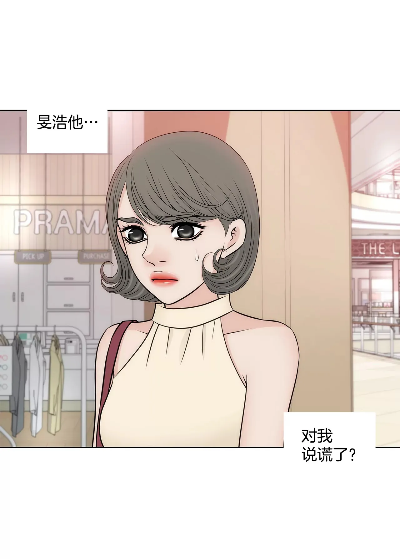 第266话 他对我说谎了 第18页
