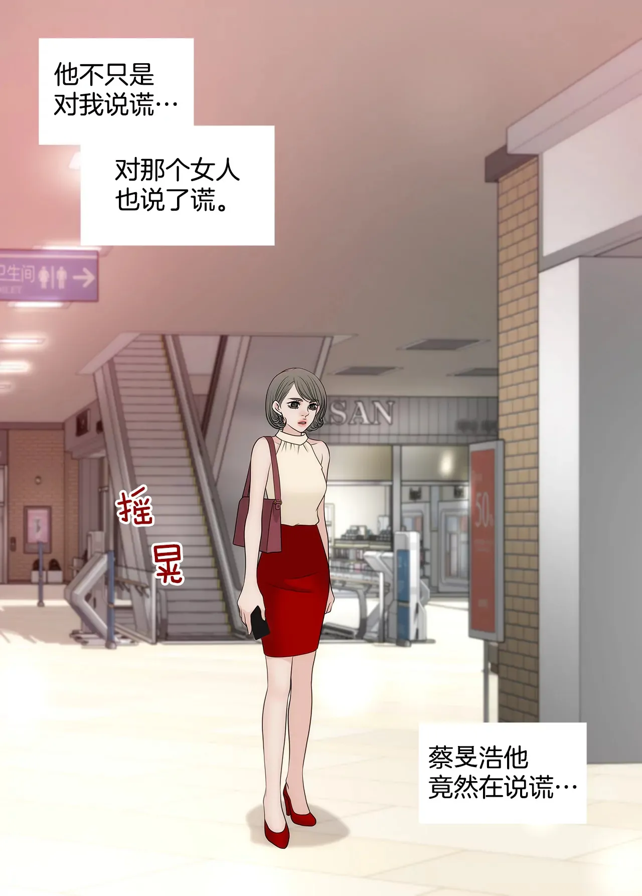 第266话 他对我说谎了 第19页