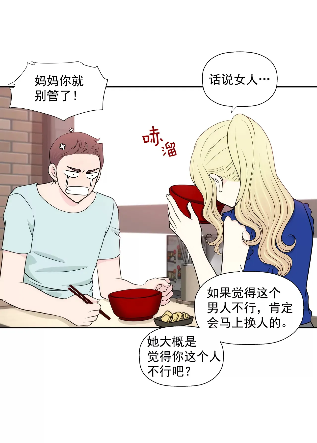 第266话 他对我说谎了 第22页