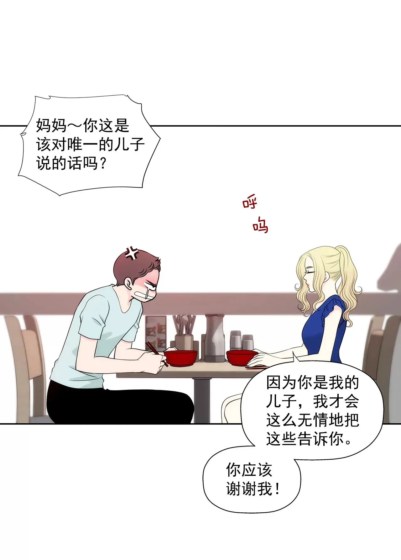 第266话 他对我说谎了 第23页