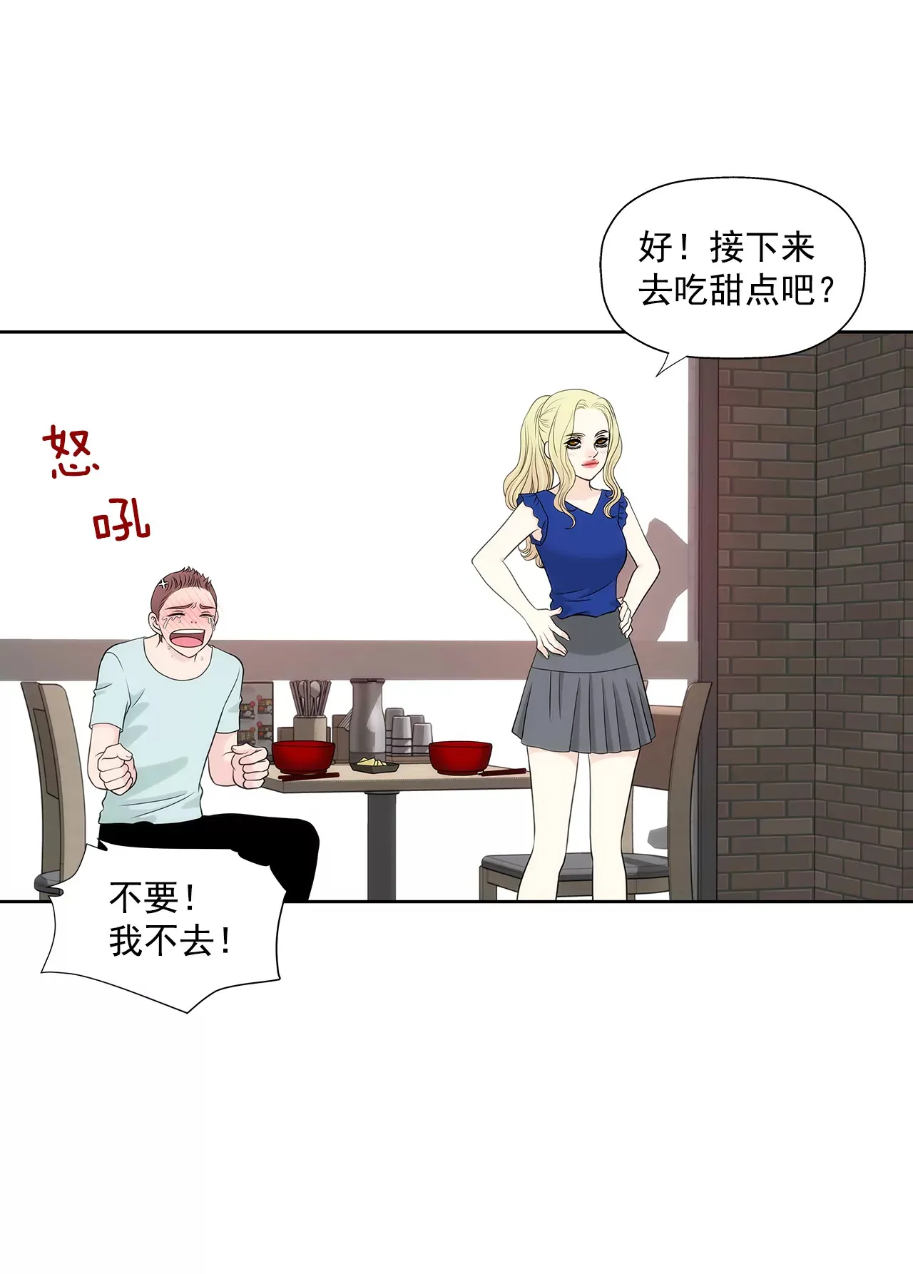 第266话 他对我说谎了 第24页