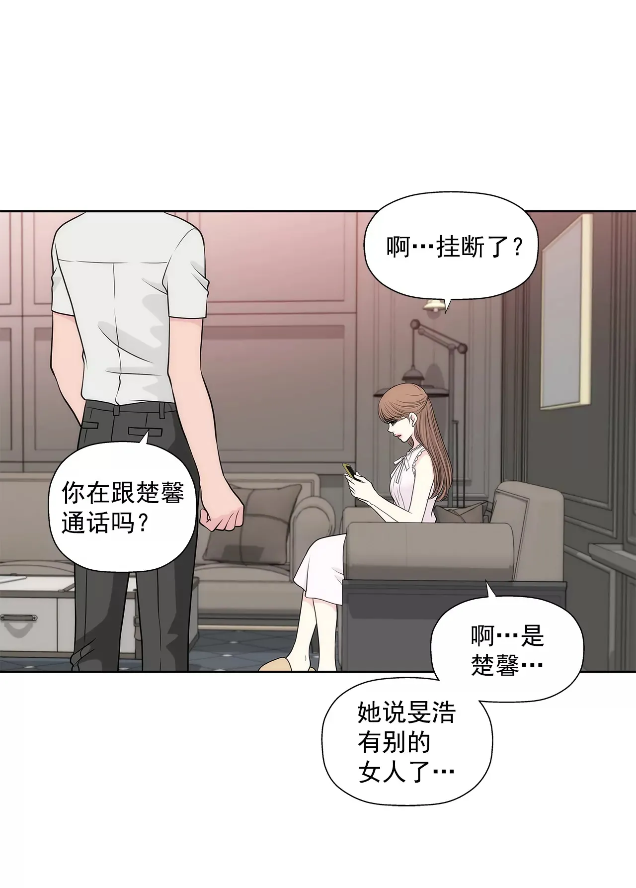 第266话 他对我说谎了 第27页