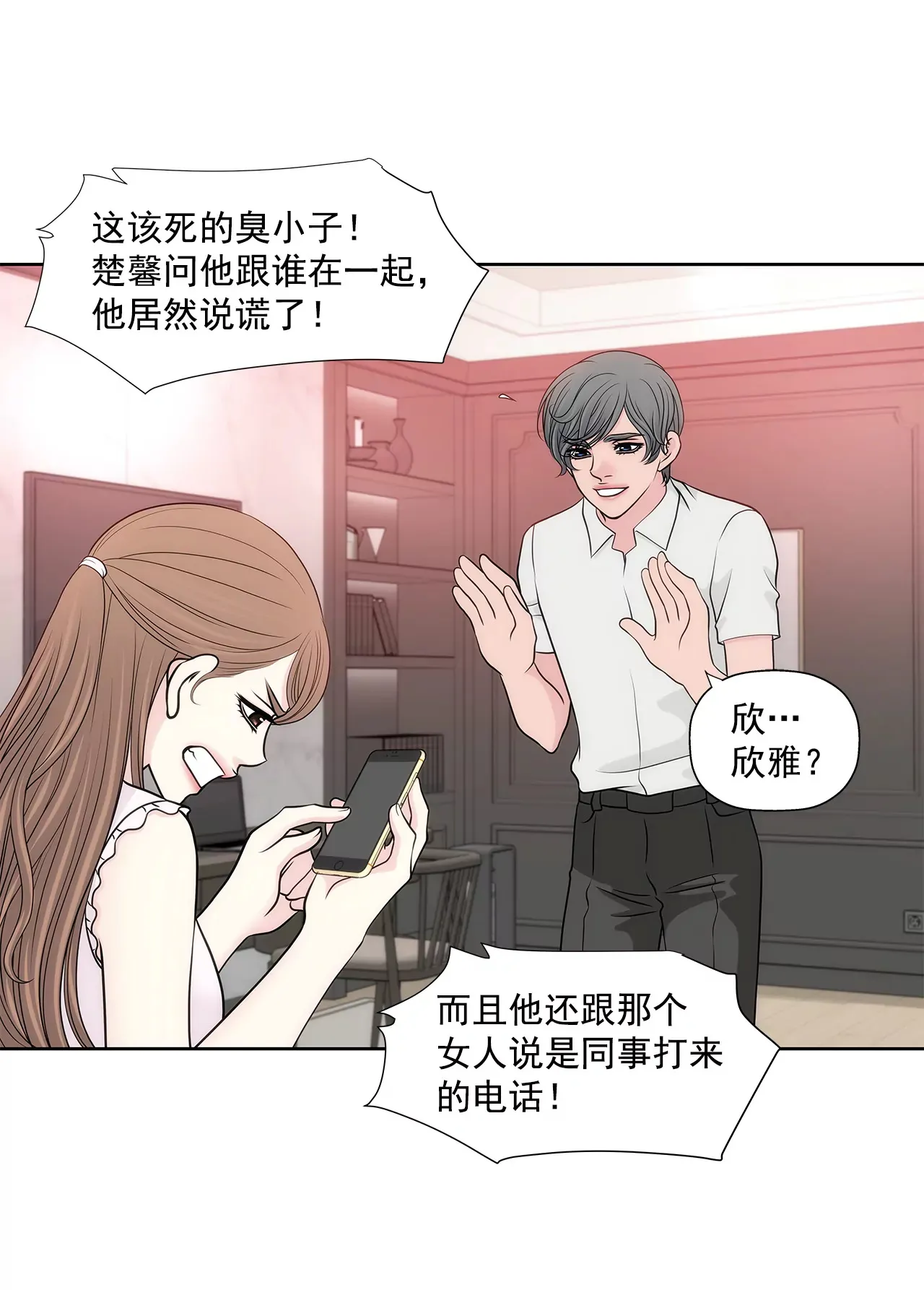 第266话 他对我说谎了 第30页