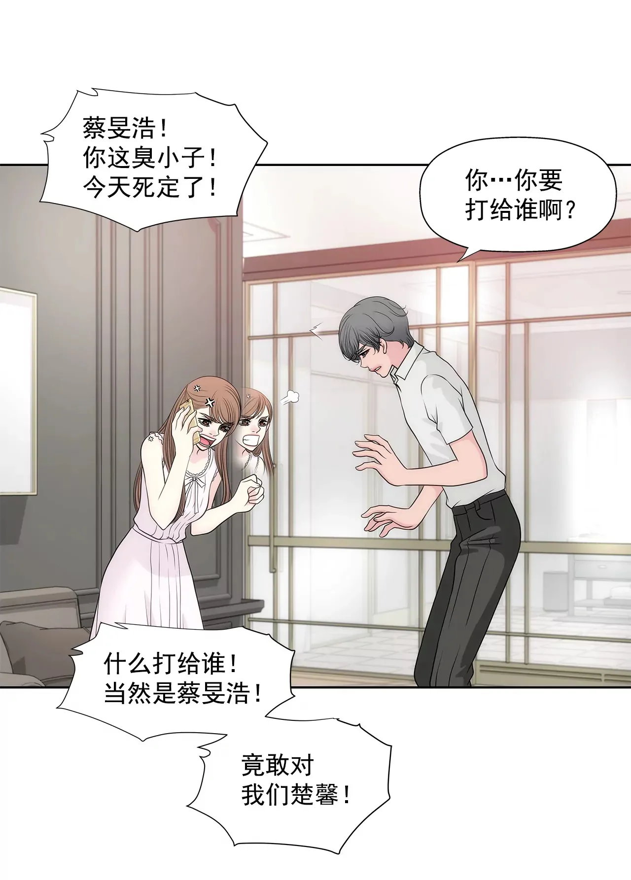 第266话 他对我说谎了 第31页