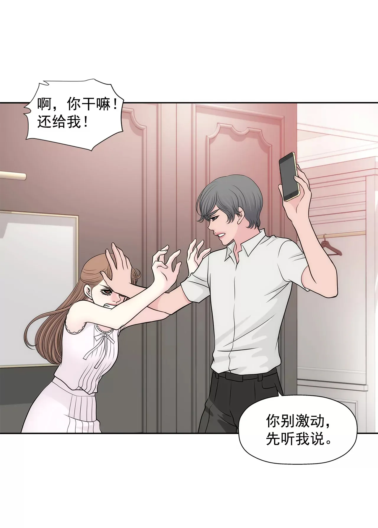 第266话 他对我说谎了 第32页