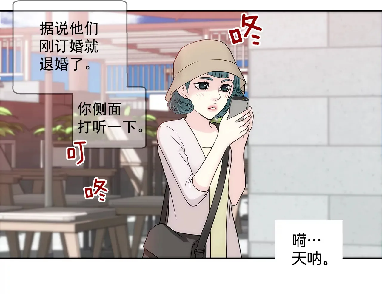 第269话 爆料 第11页