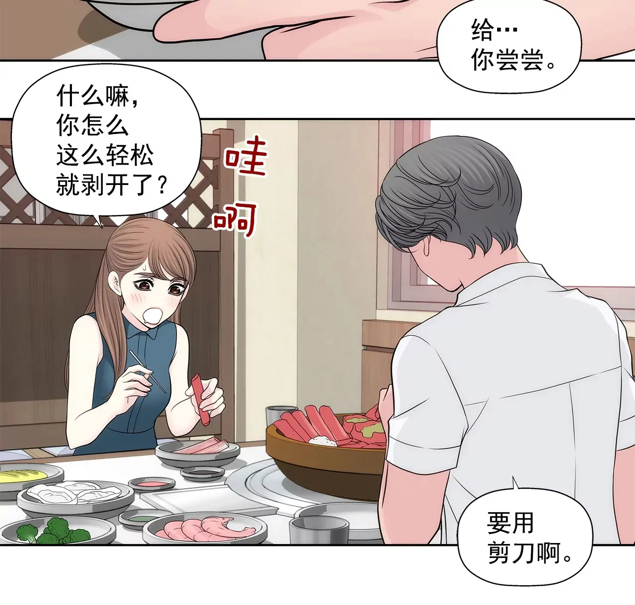 第269话 爆料 第20页