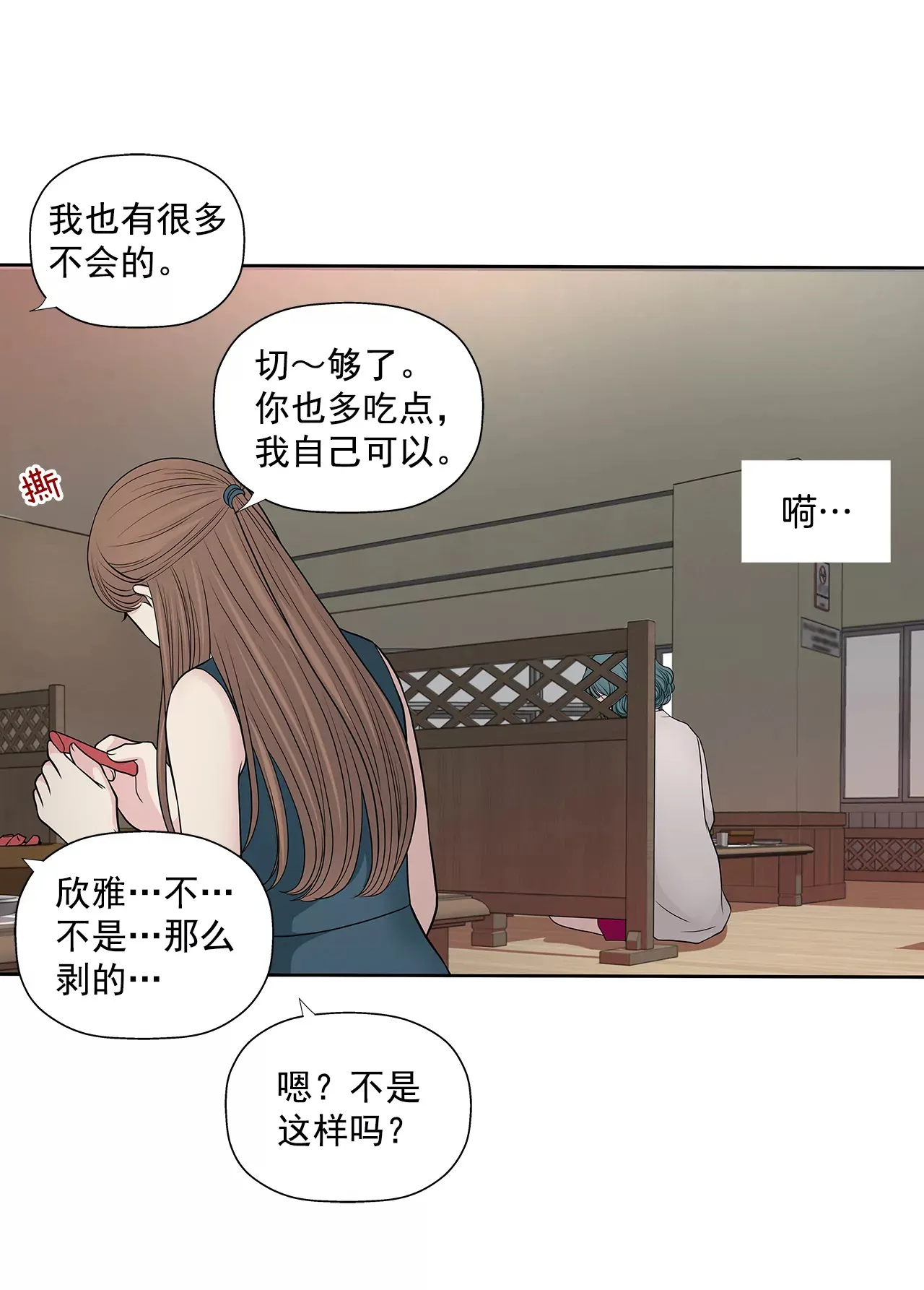 第269话 爆料 第22页