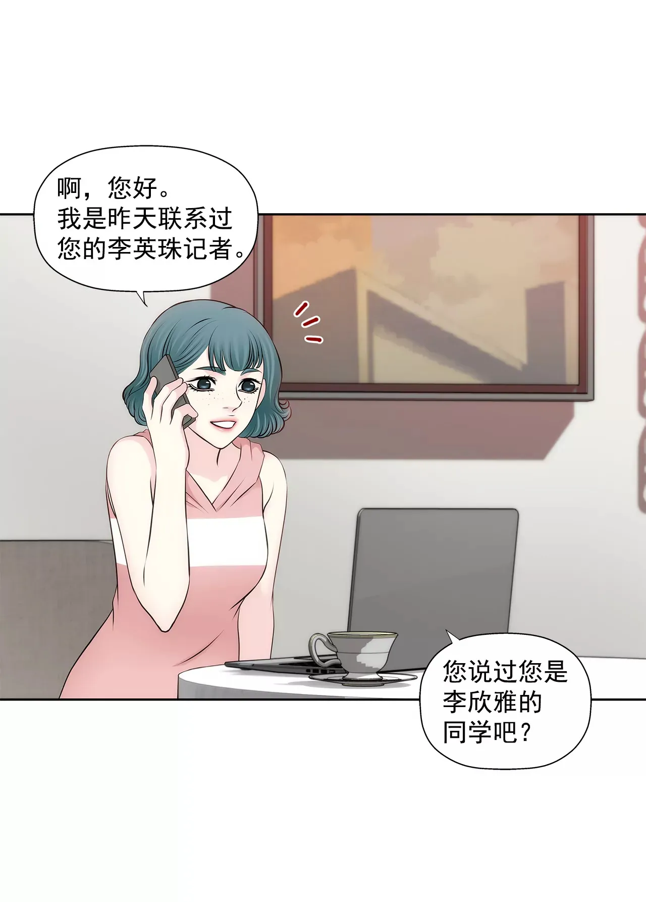 第269话 爆料 第28页