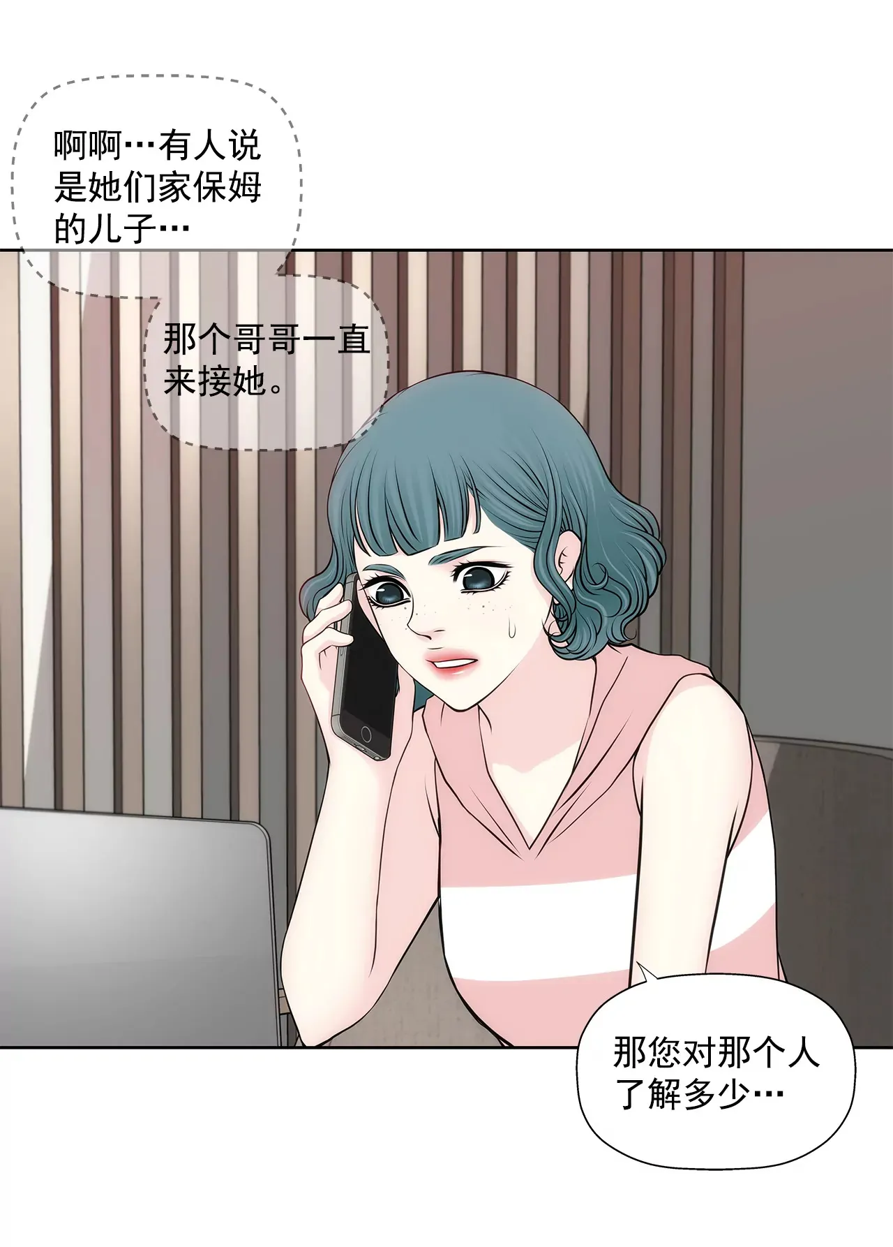 第269话 爆料 第31页