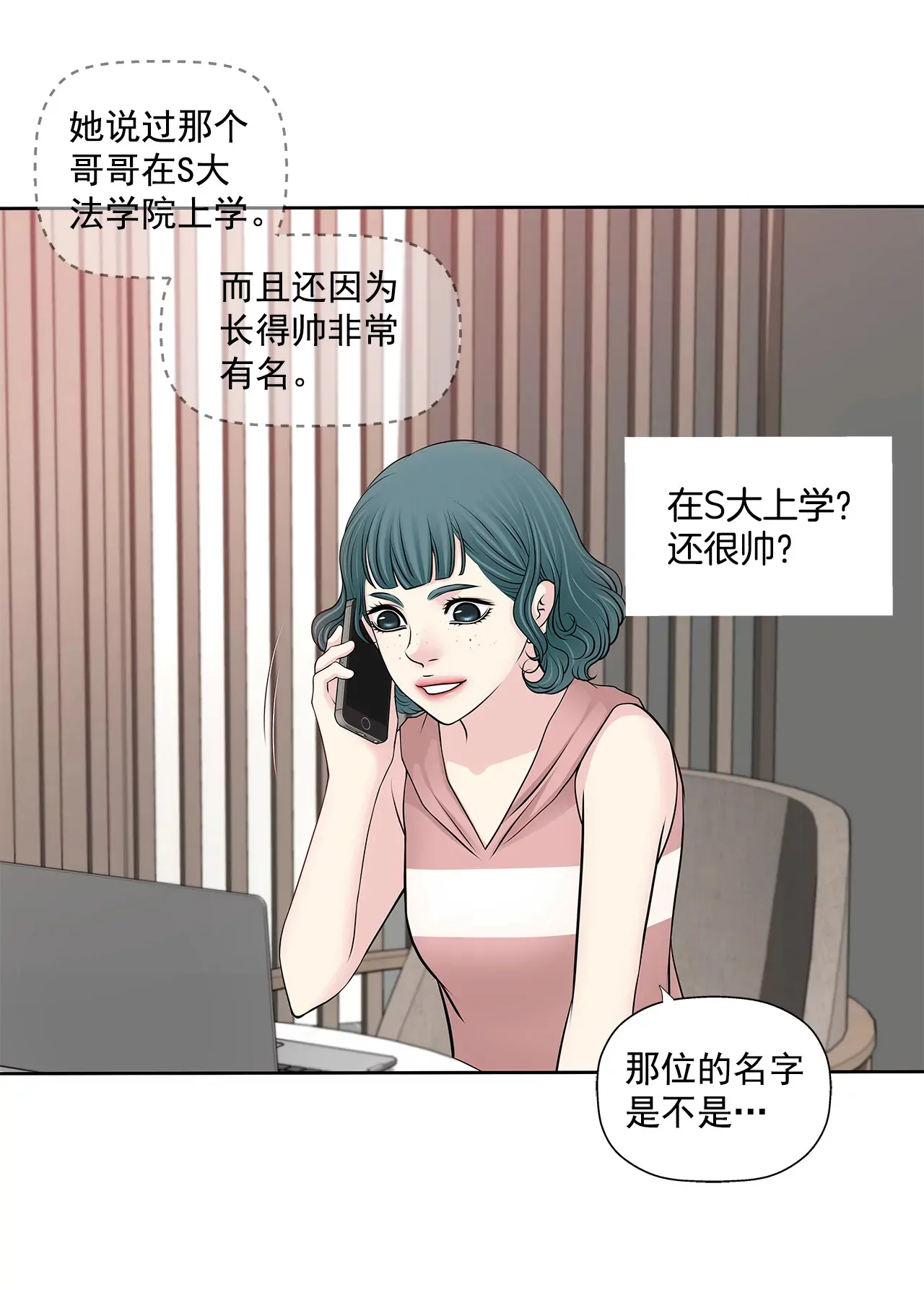 第269话 爆料 第32页