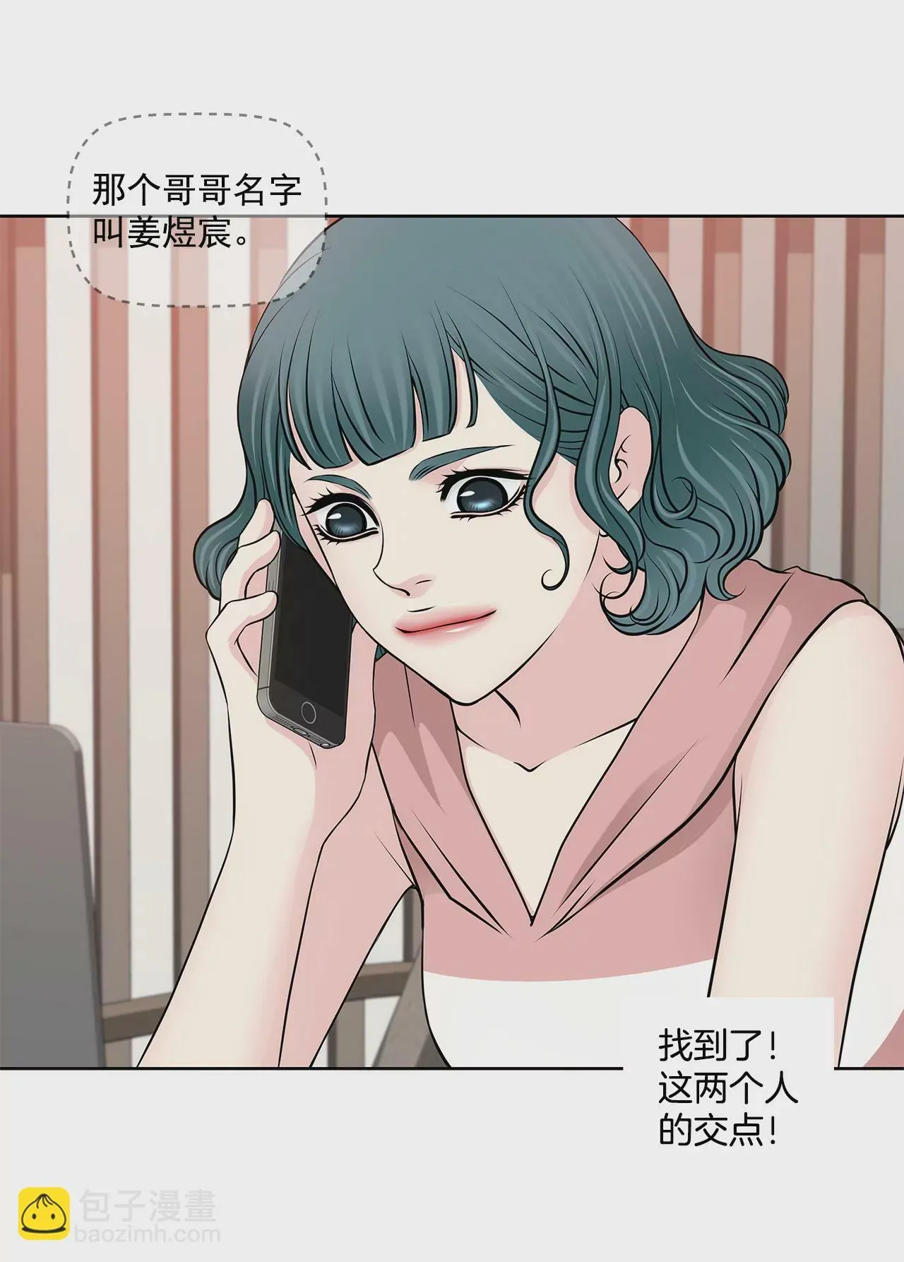 第269话 爆料 第33页