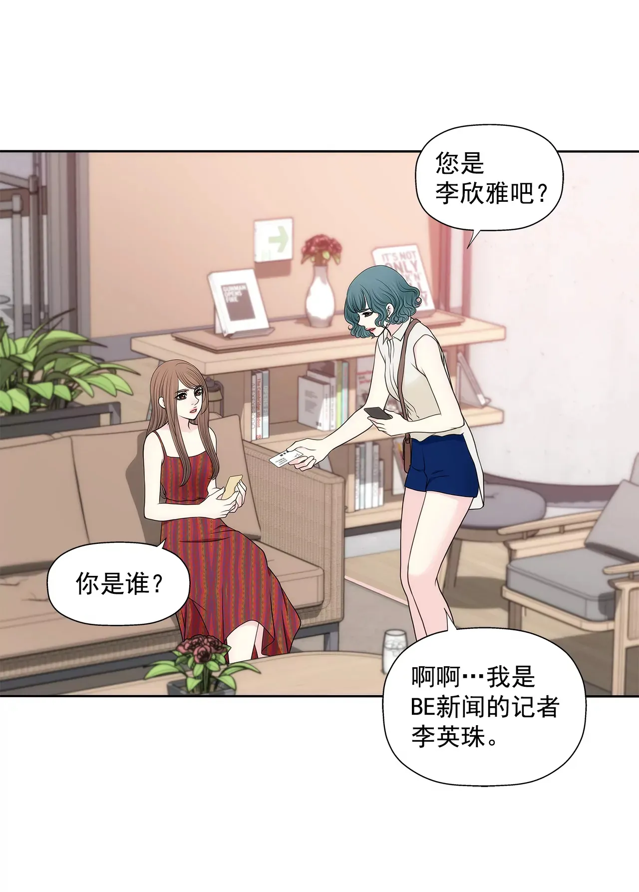 第270话 威胁 第6页