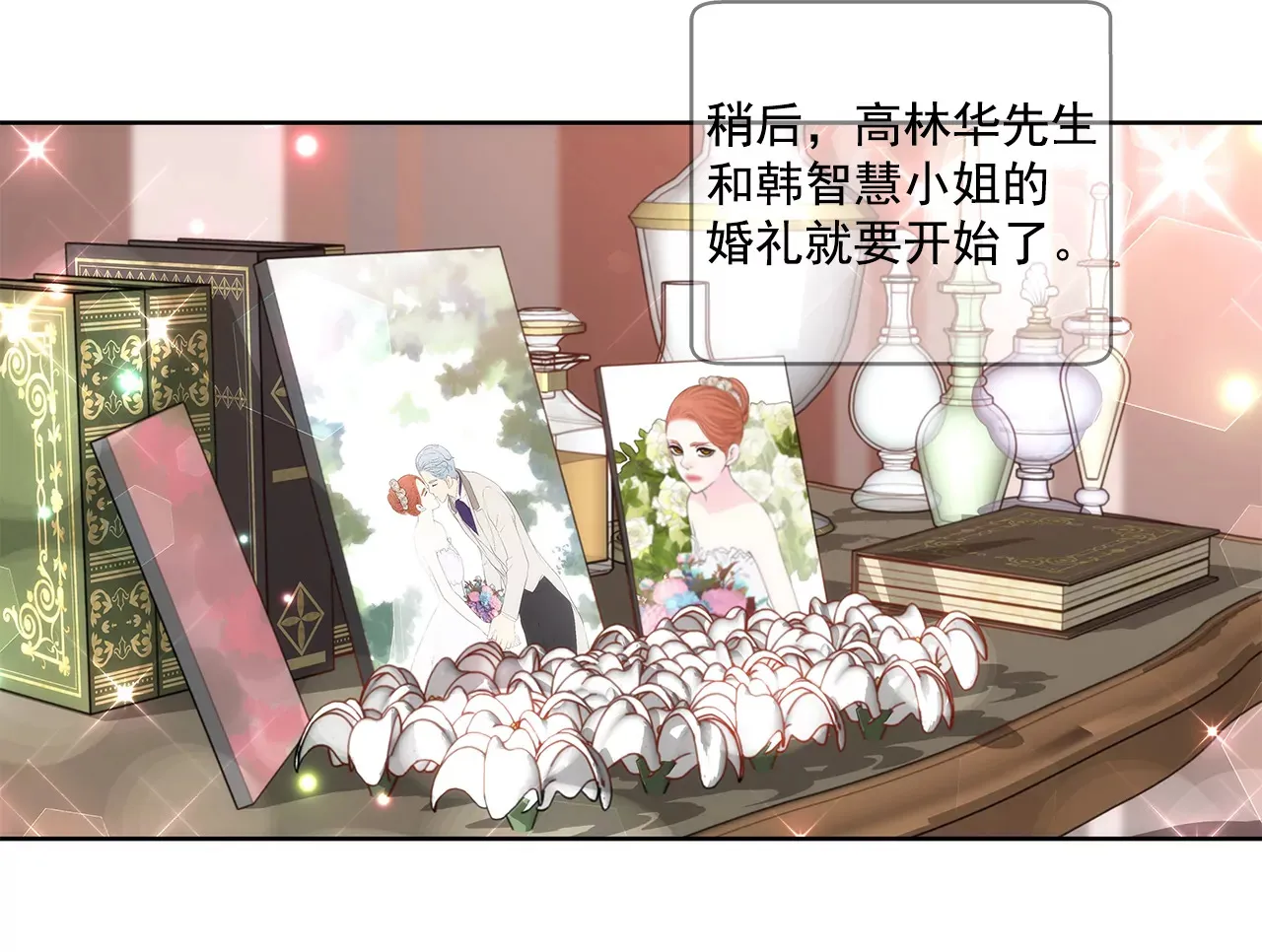 第271话 婚礼 第3页