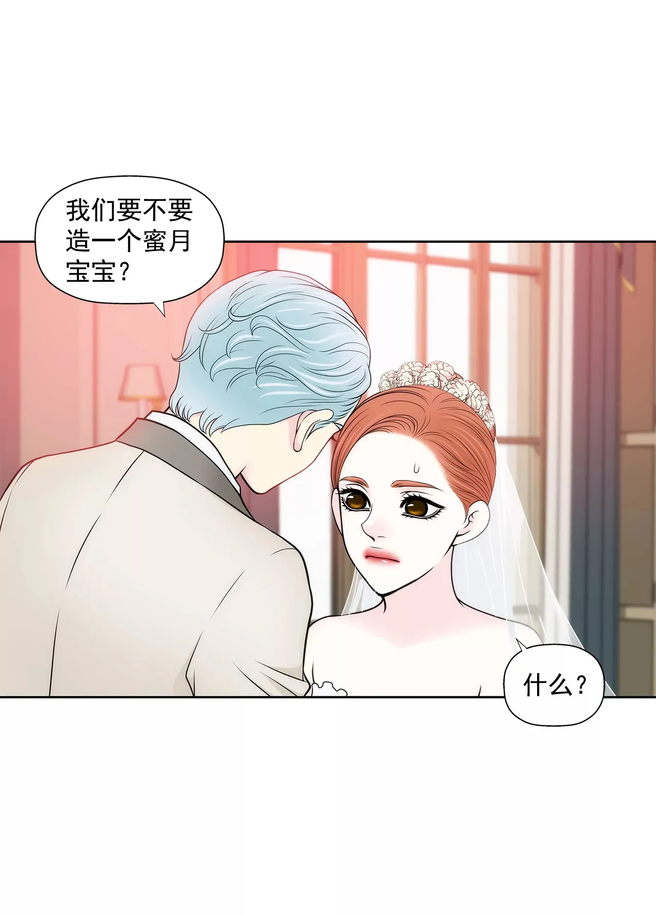 第271话 婚礼 第10页