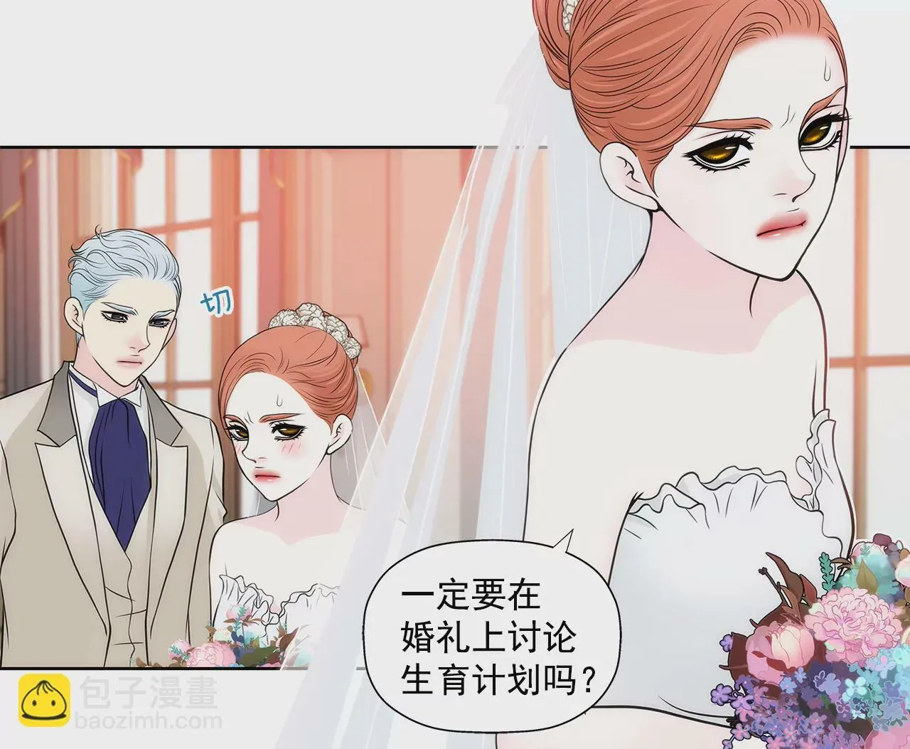 第271话 婚礼 第12页
