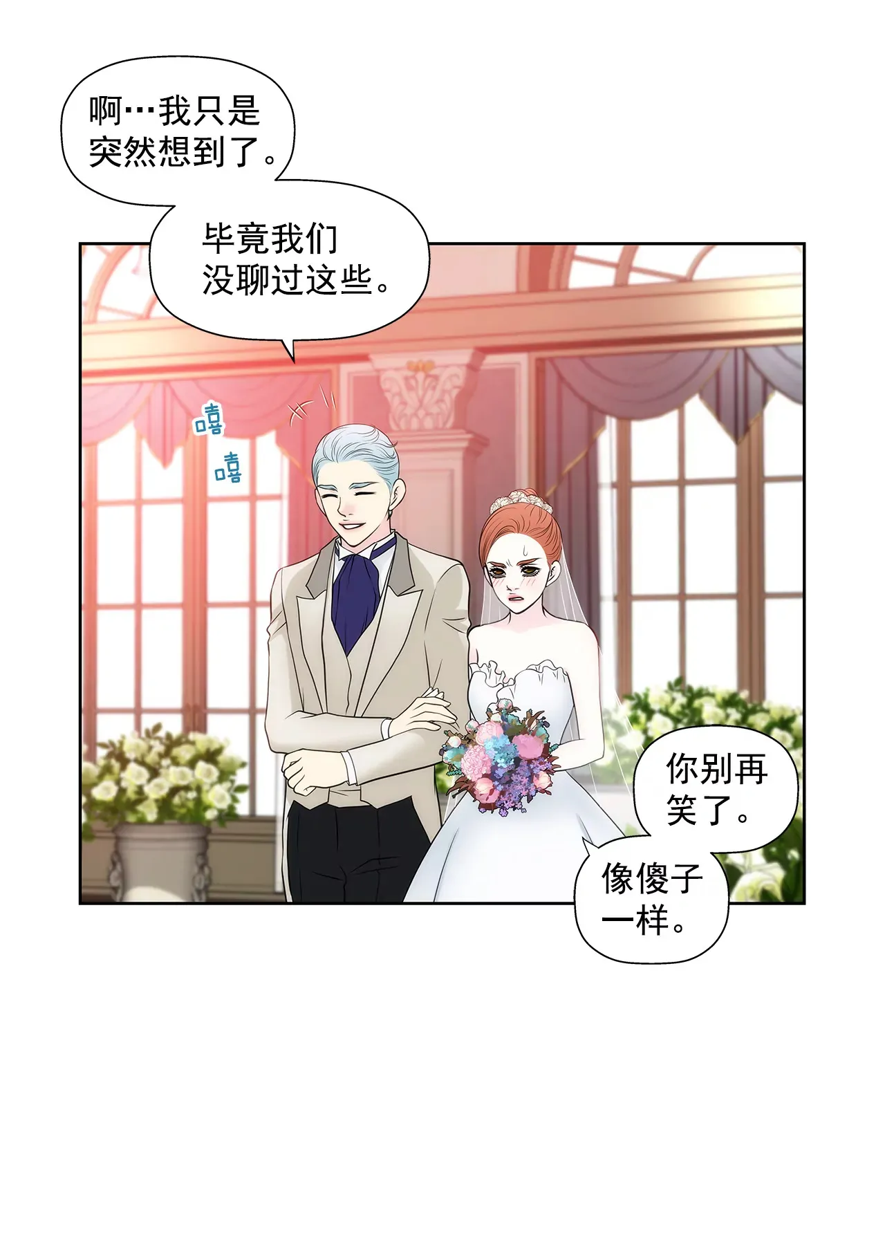 第271话 婚礼 第13页