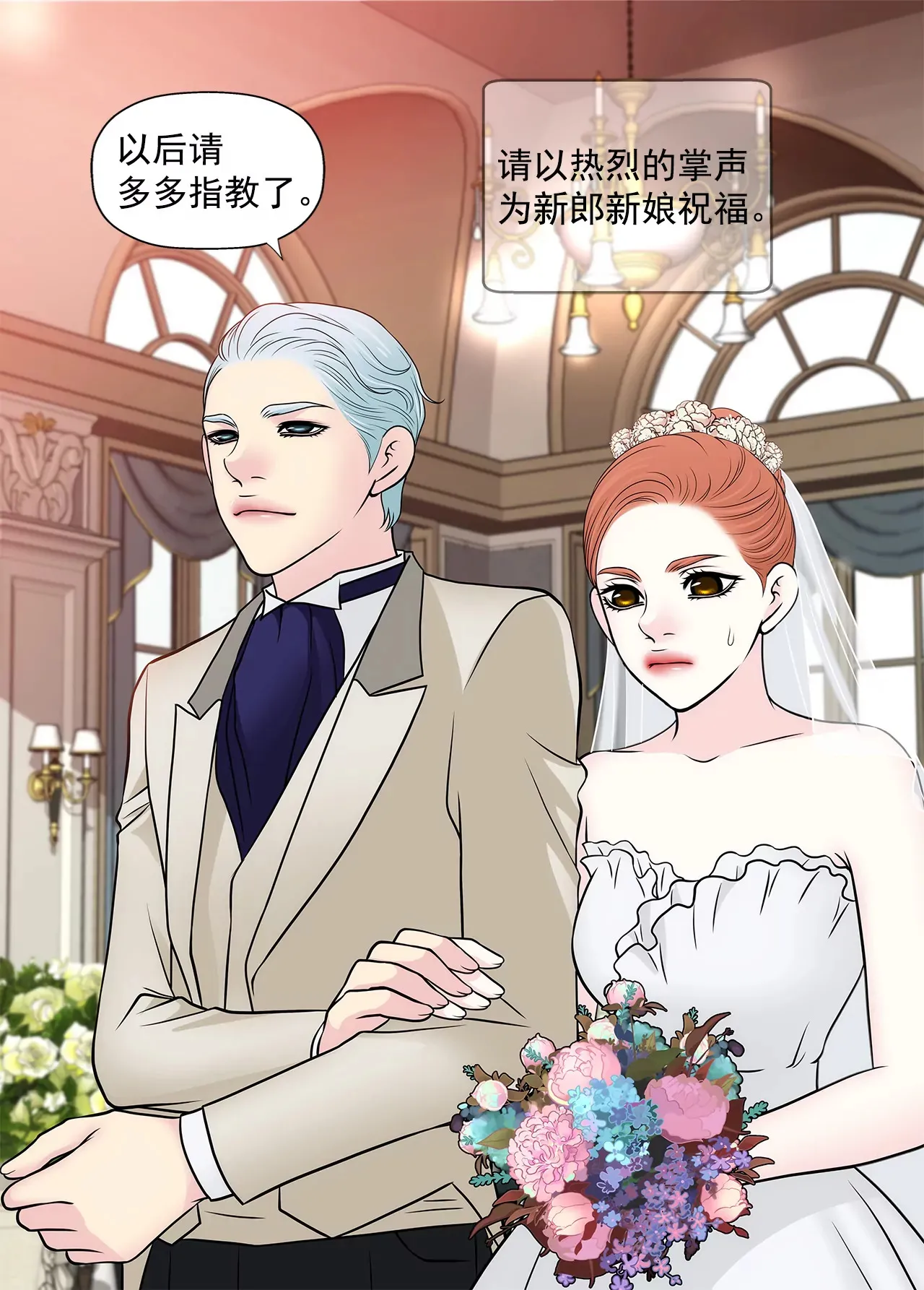 第271话 婚礼 第14页