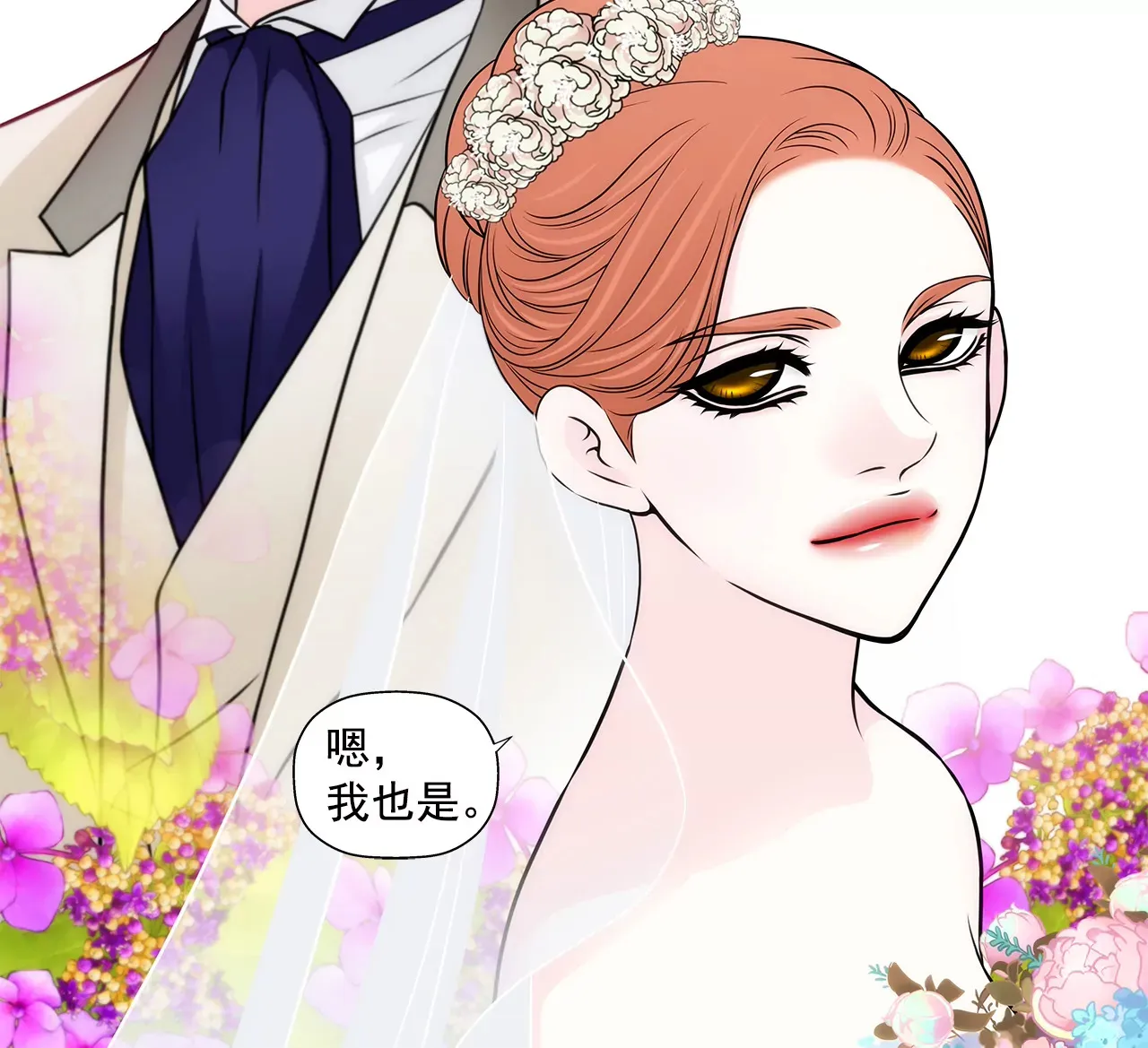第271话 婚礼 第16页
