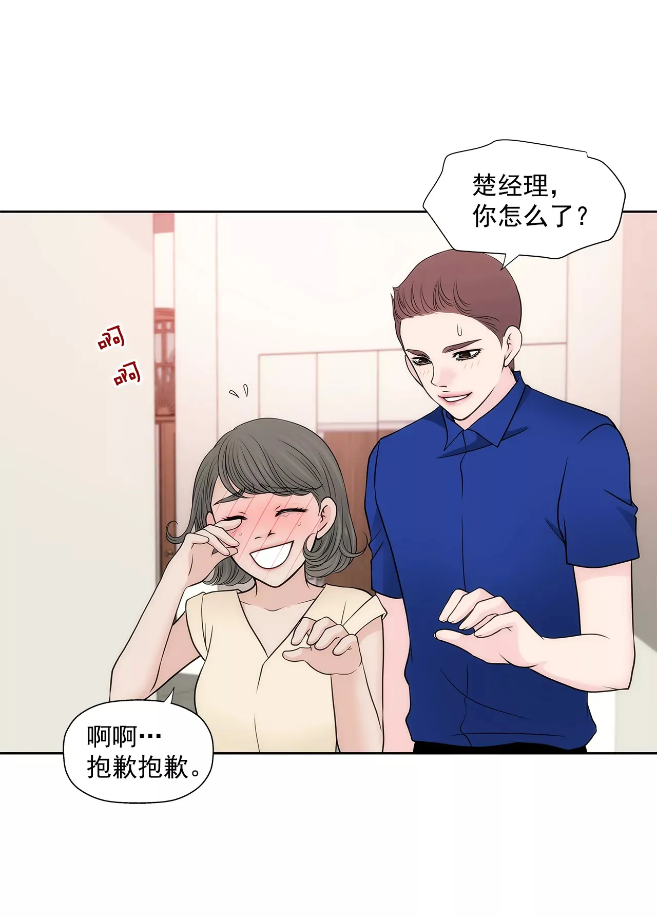 第271话 婚礼 第23页