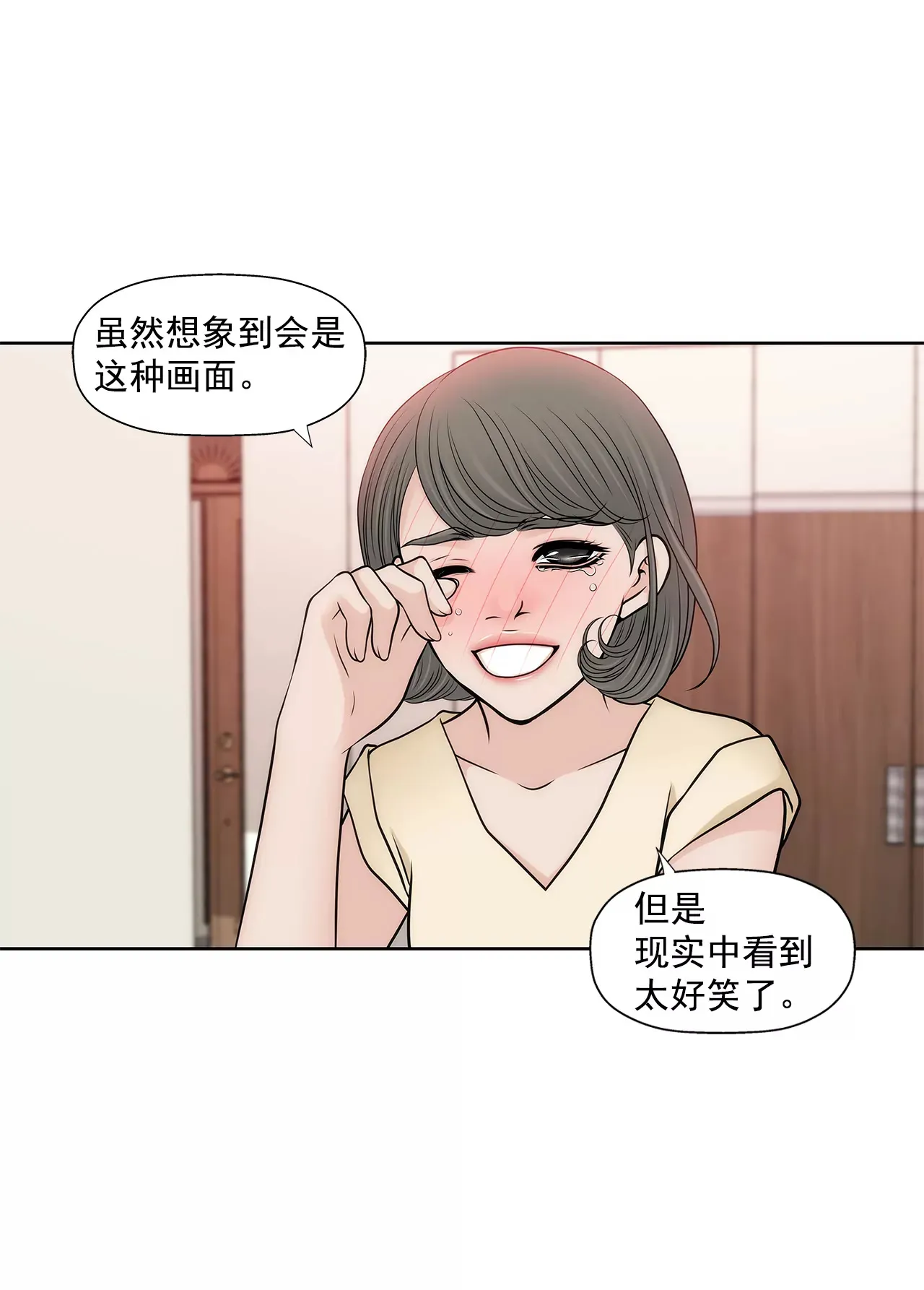 第271话 婚礼 第24页