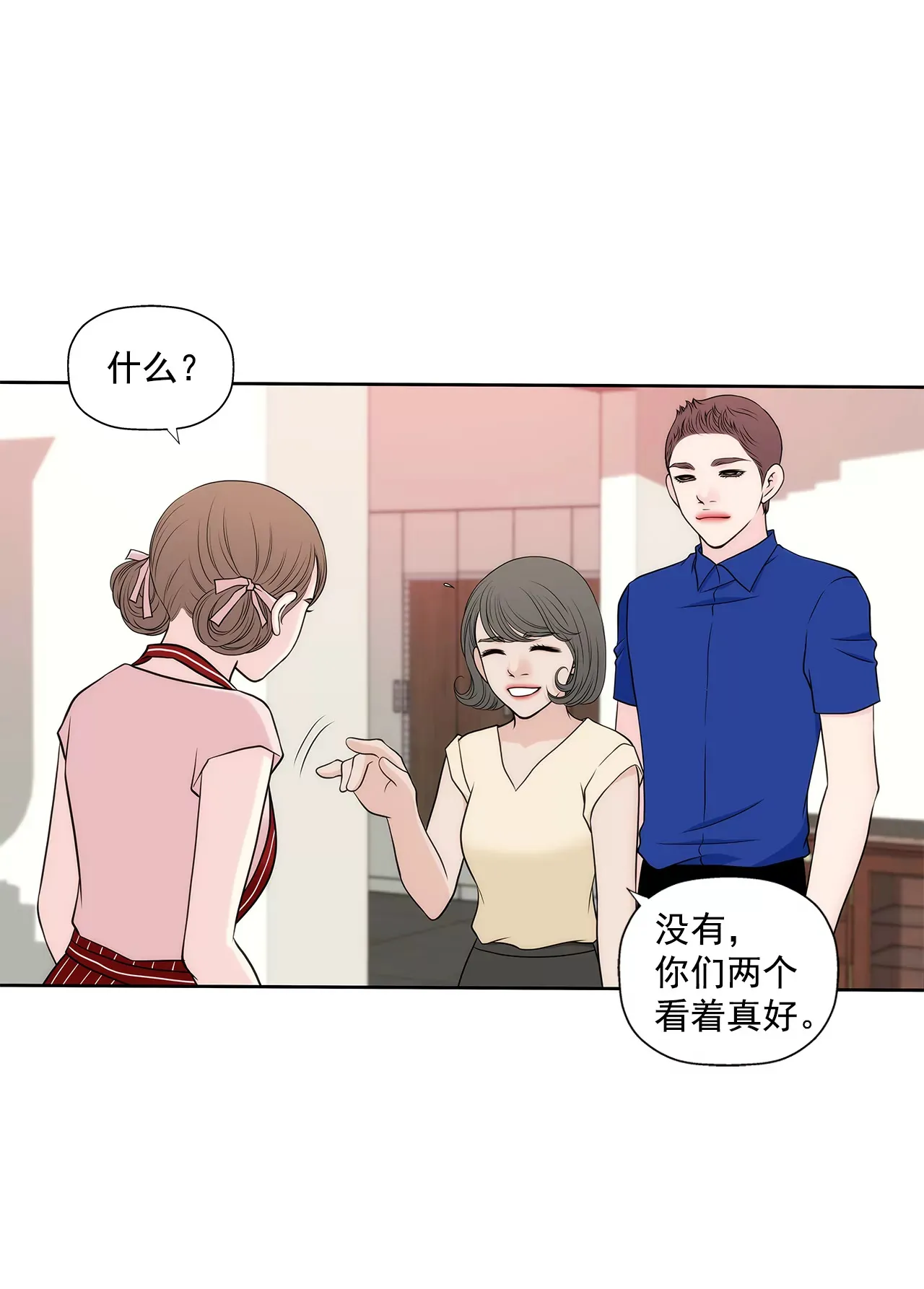 第271话 婚礼 第25页