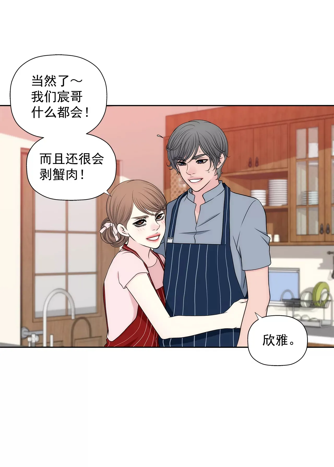 第271话 婚礼 第27页