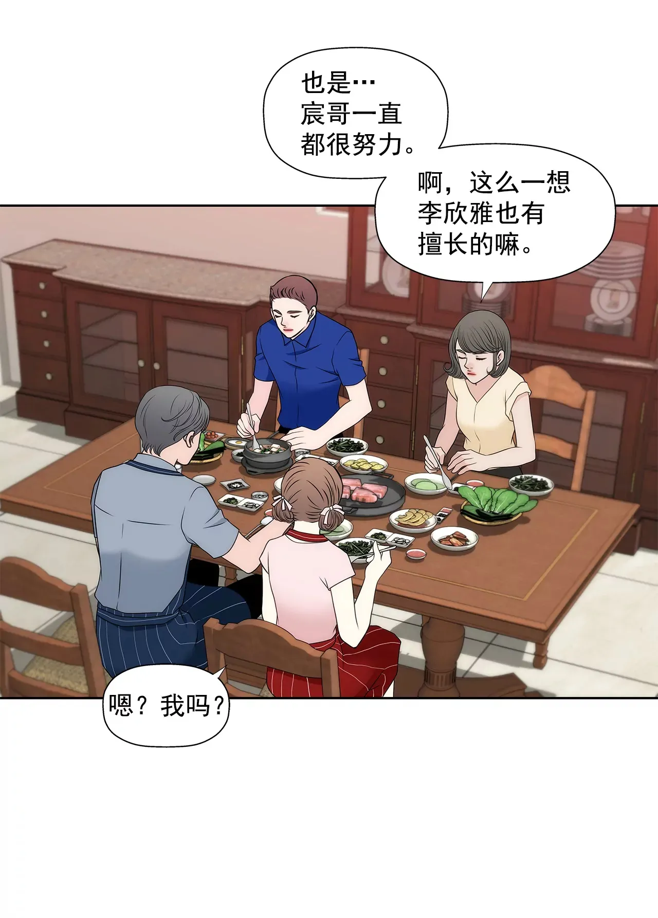 第271话 婚礼 第28页