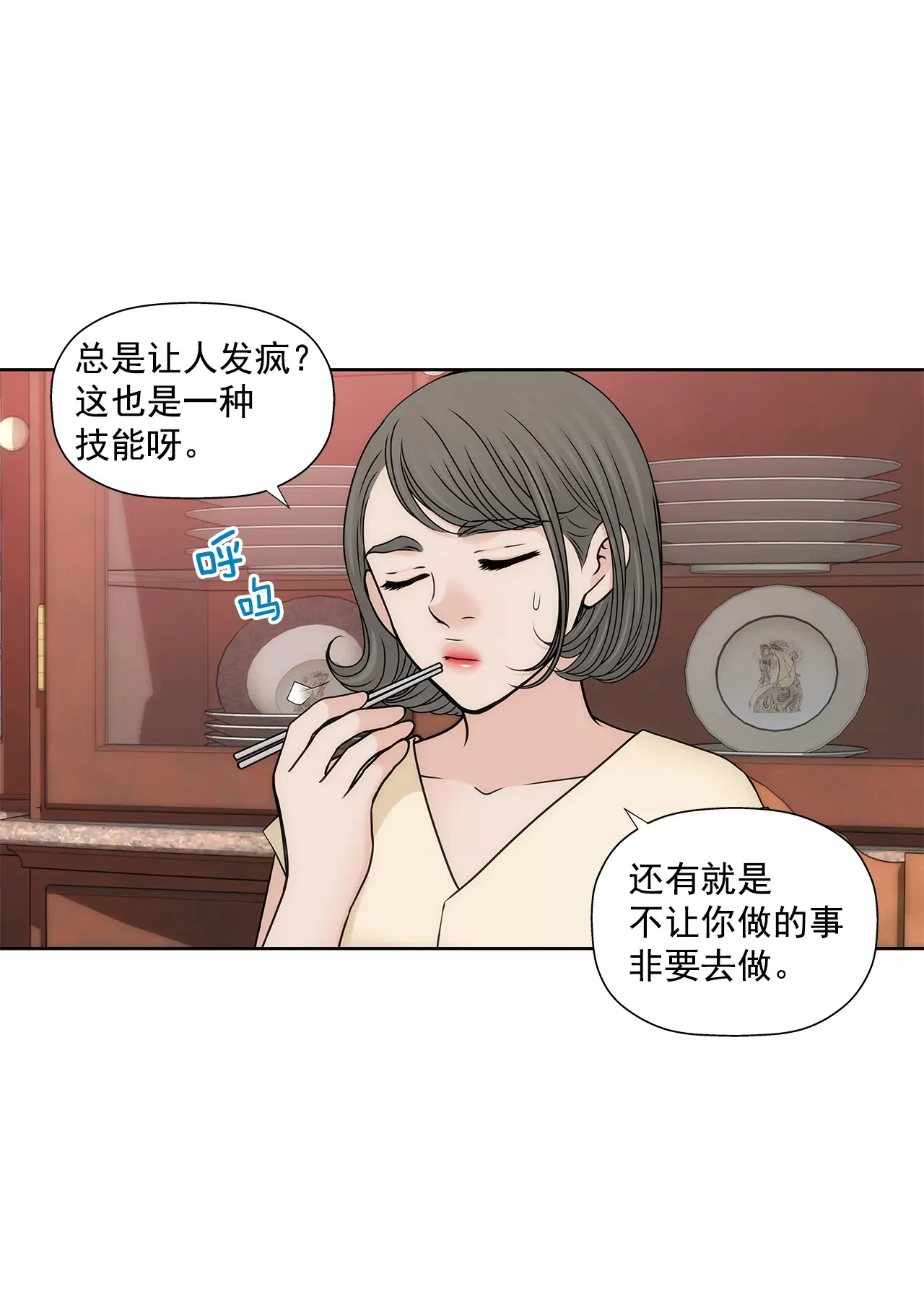 第271话 婚礼 第29页