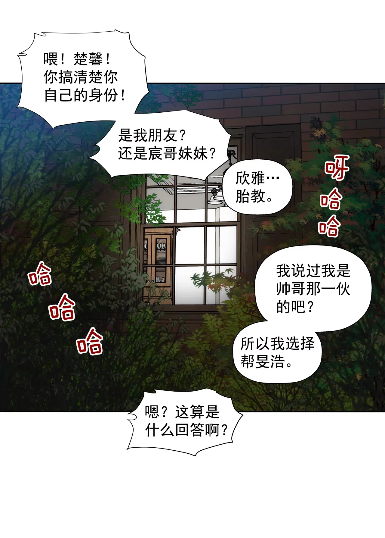 第271话 婚礼 第31页