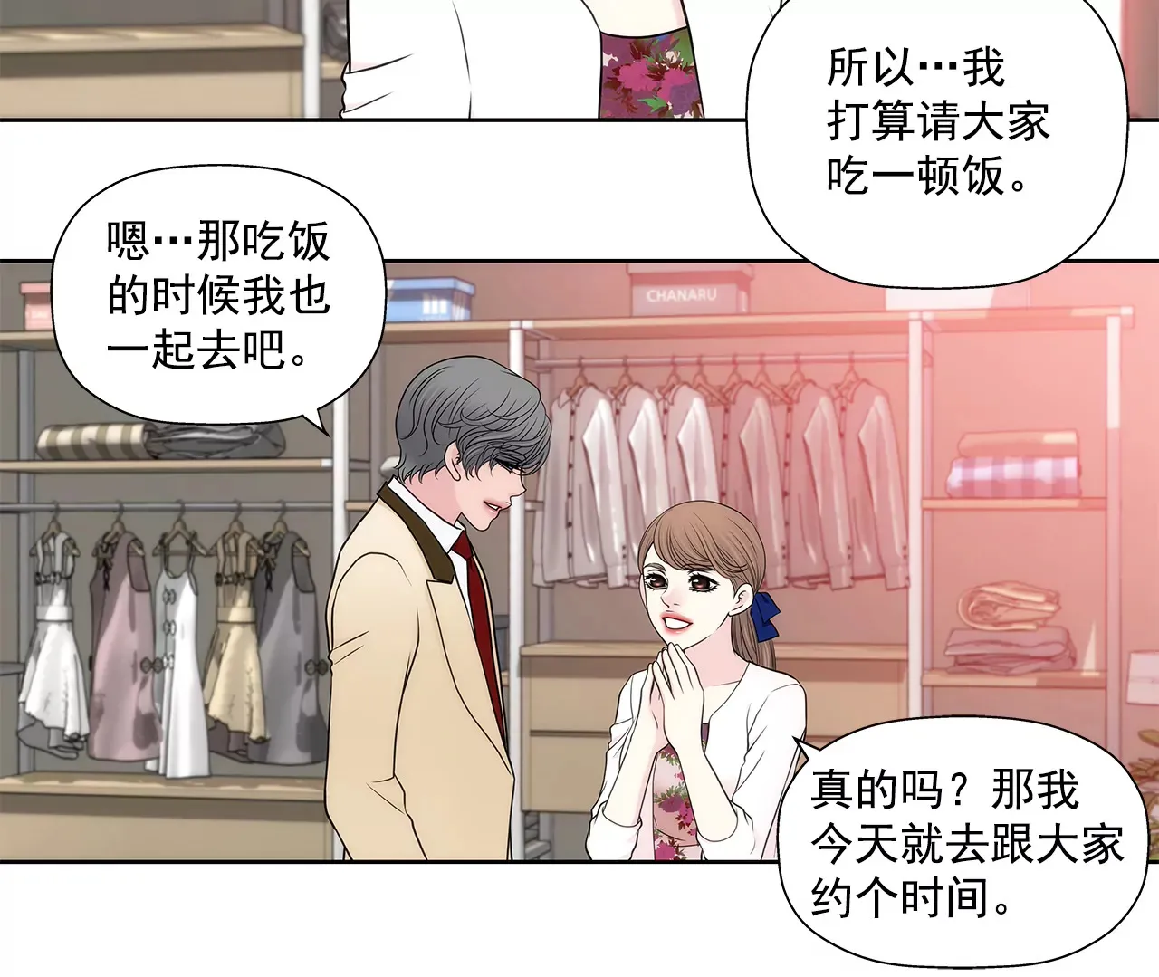 第272话 校友 第6页