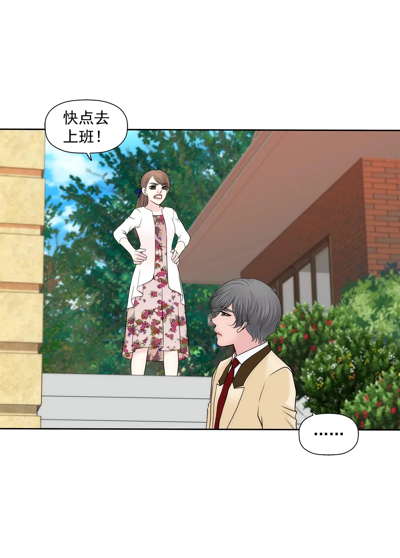 第272话 校友 第15页